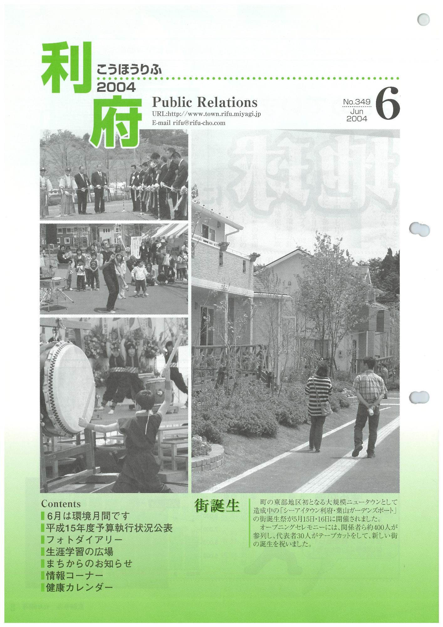 広報りふ 第349号