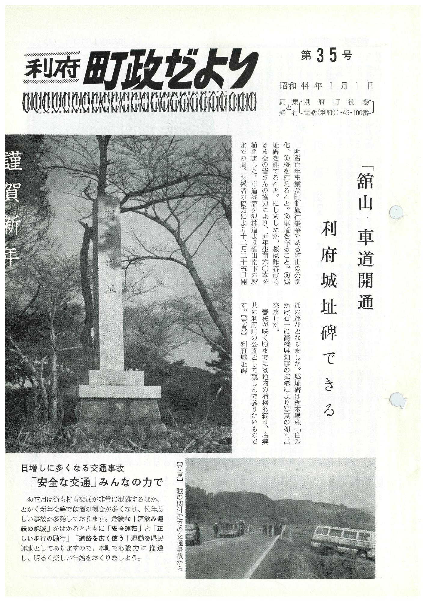 町政だより 第35号