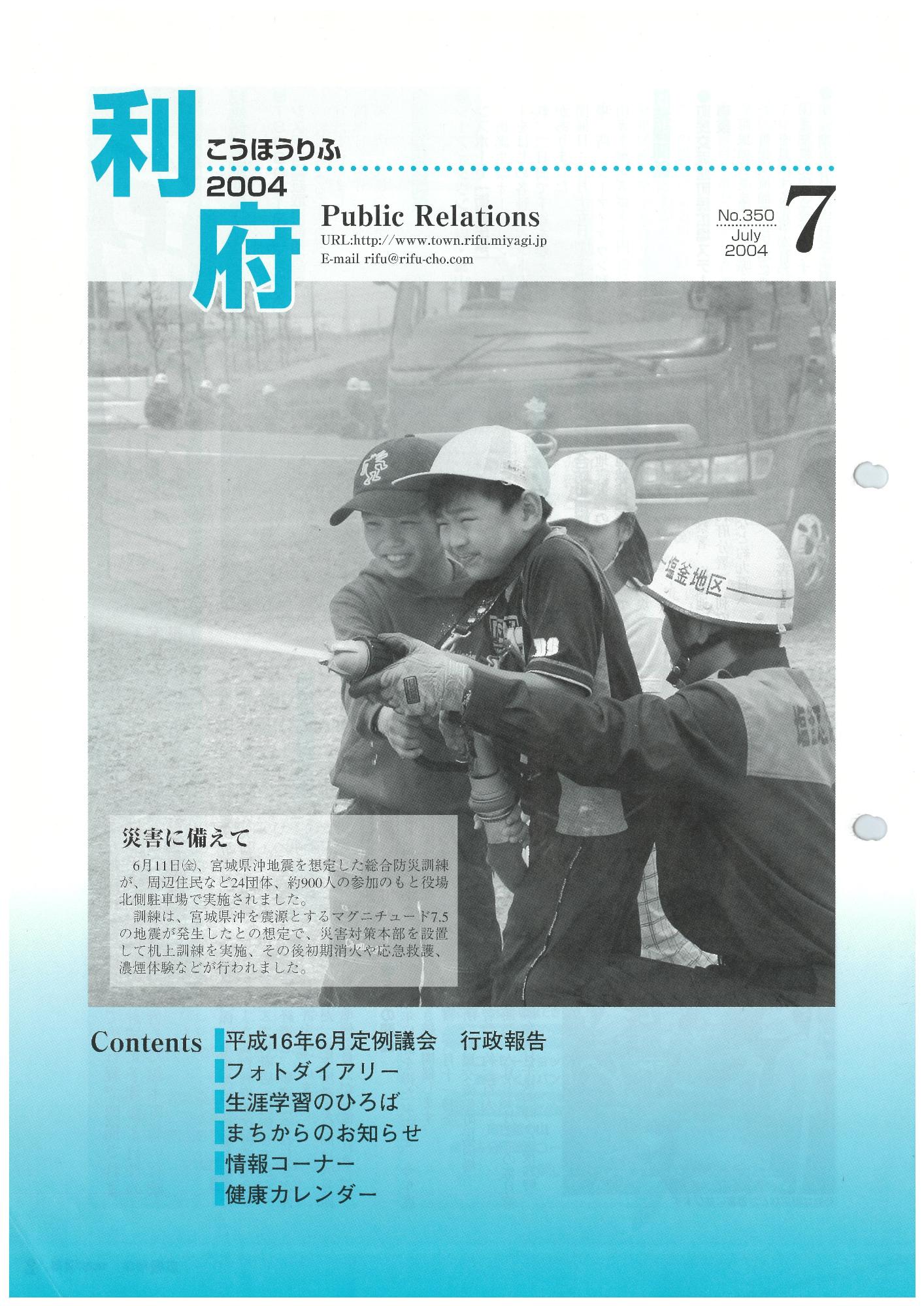 広報りふ 第350号