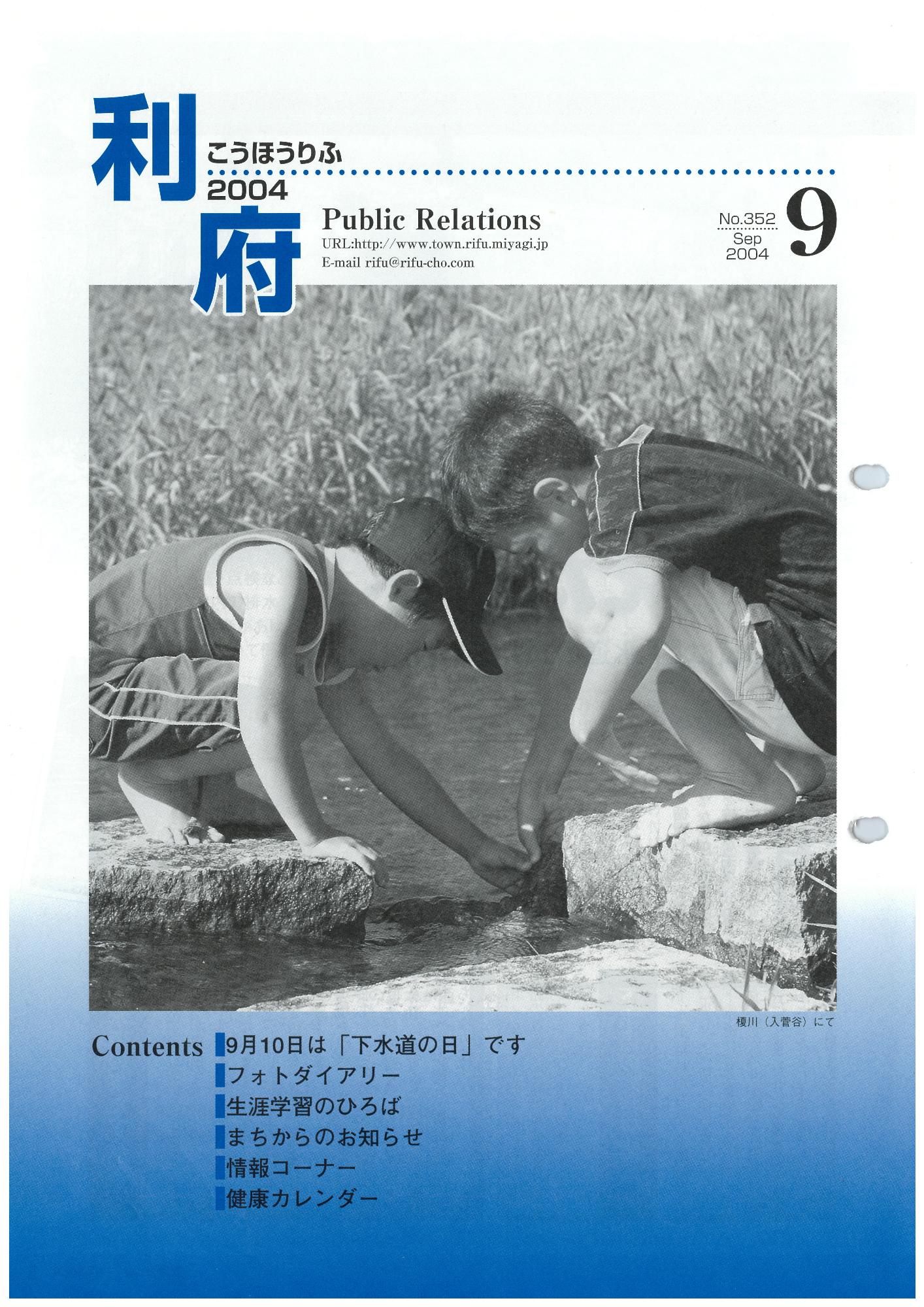 広報りふ 第352号