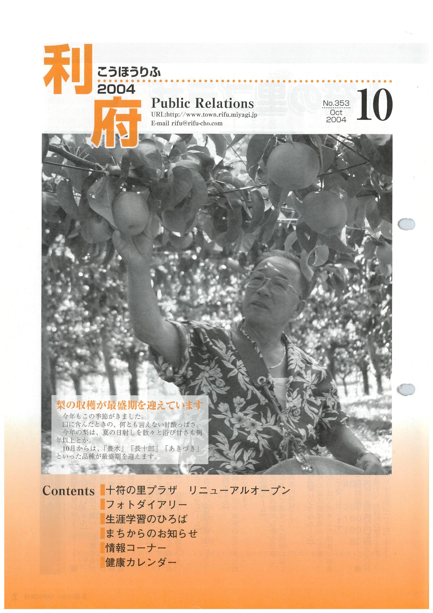 広報りふ 第353号
