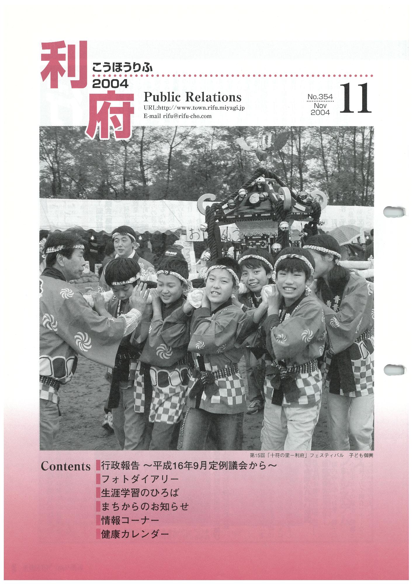 広報りふ 第354号