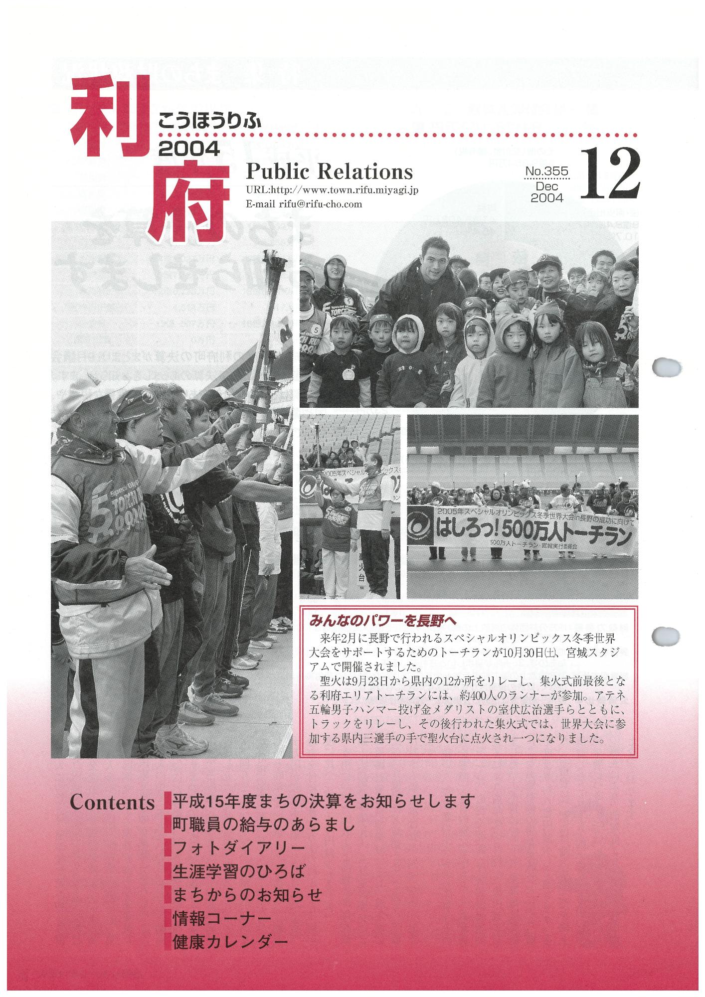 広報りふ 第355号