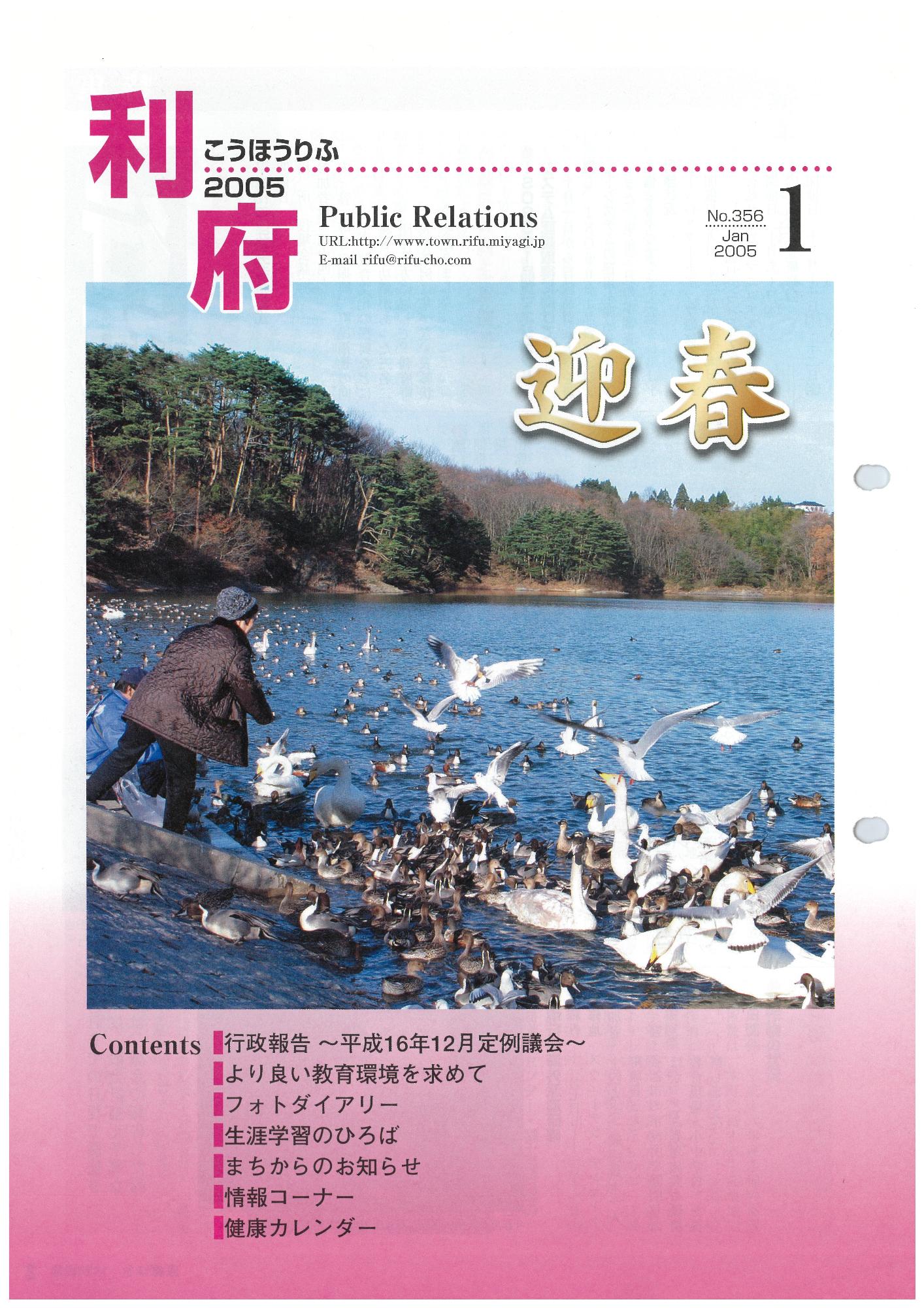 広報りふ 第356号