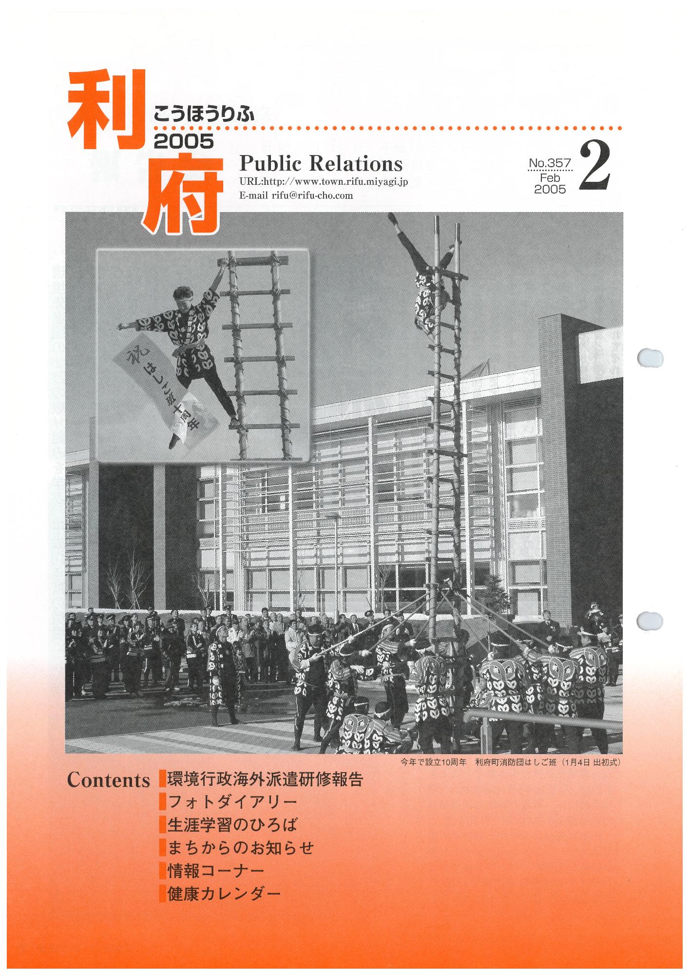 広報りふ 第357号