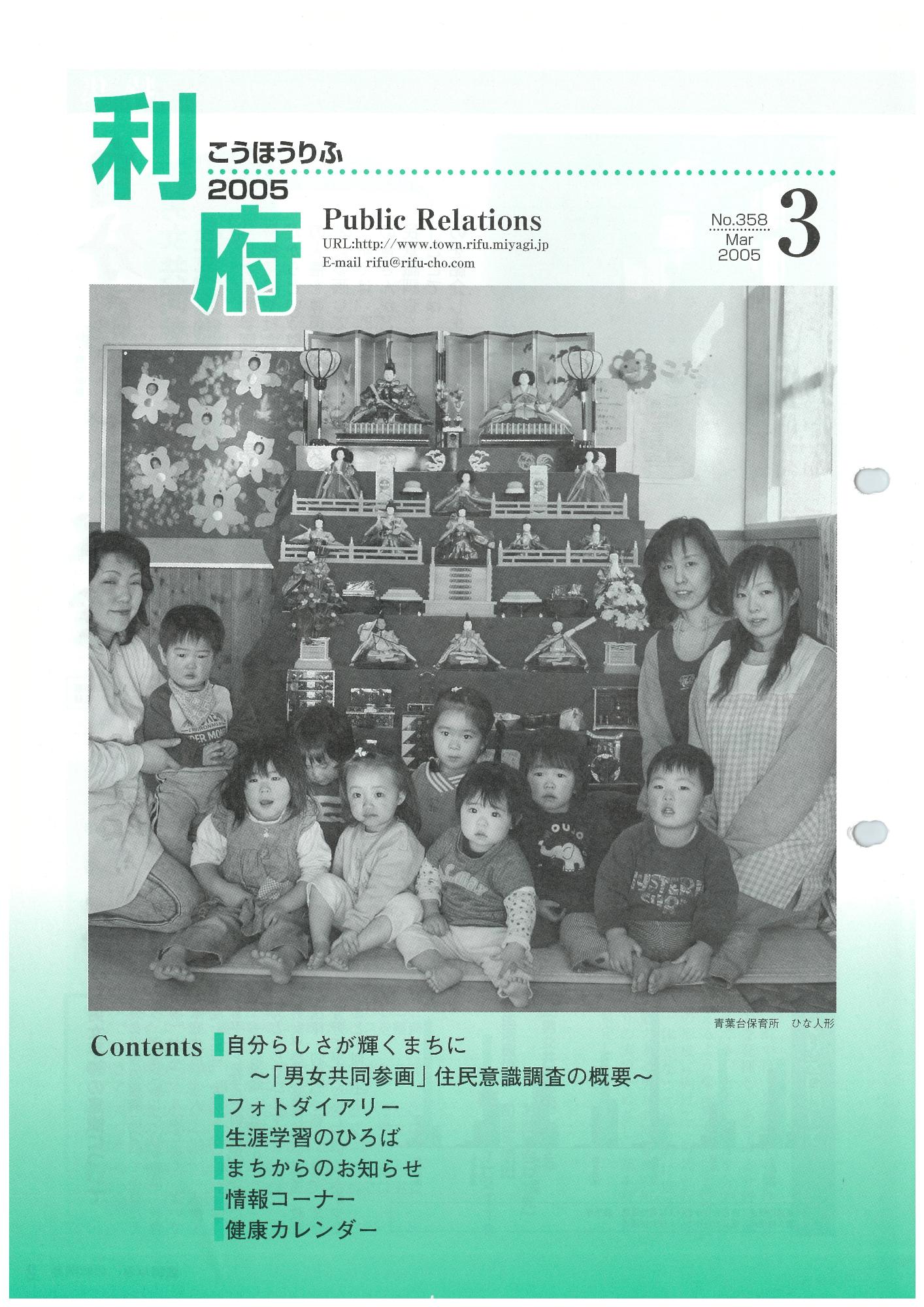 広報りふ 第358号