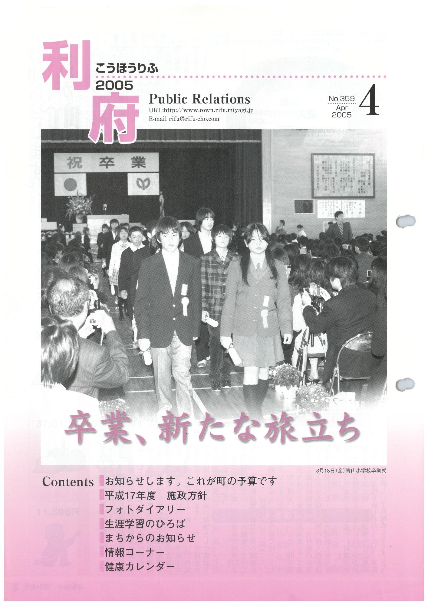 広報りふ 第359号