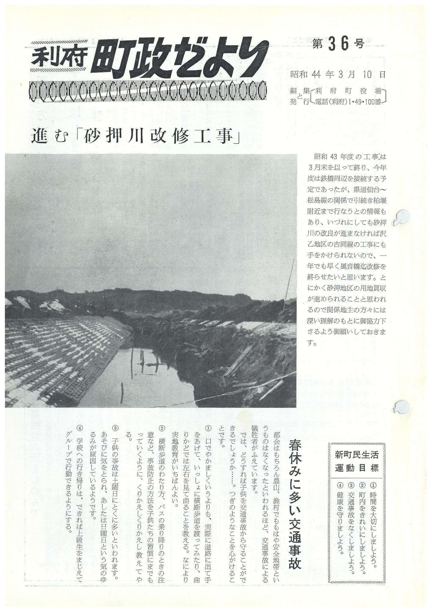 町政だより 第36号