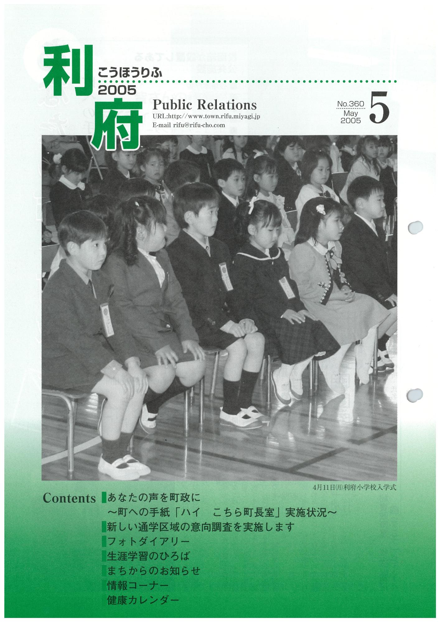 広報りふ 第360号