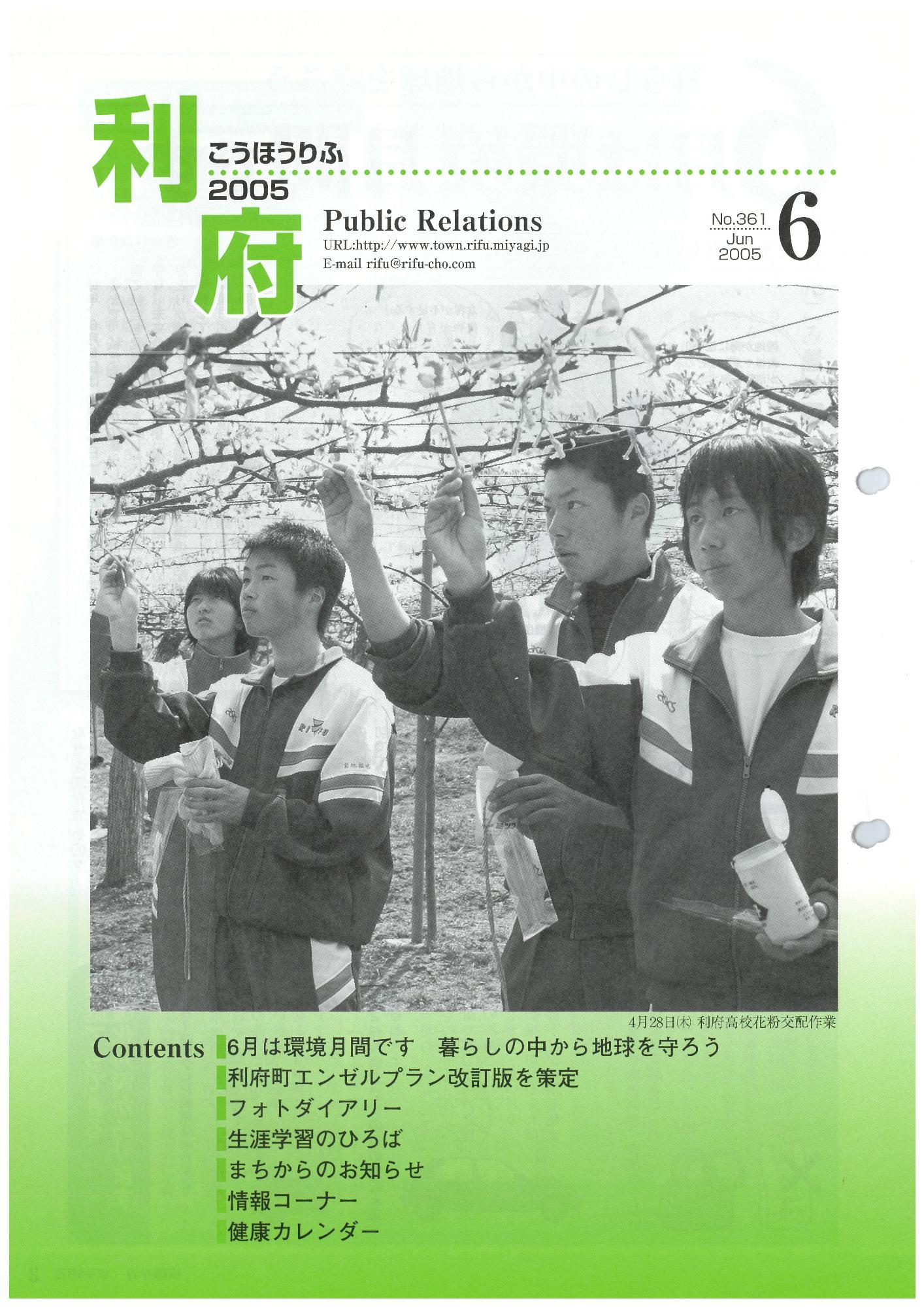 広報りふ 第361号