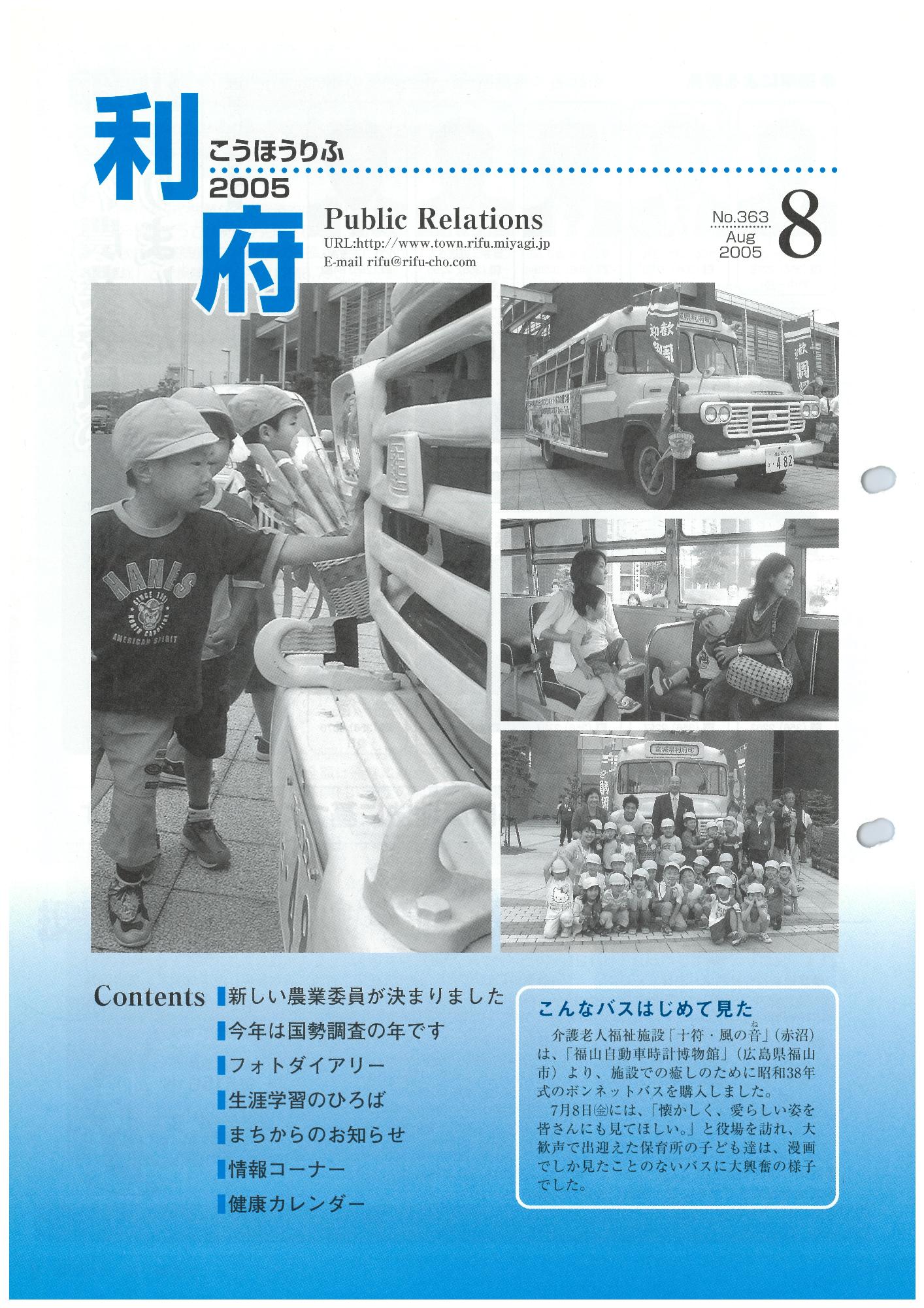 広報りふ 第363号
