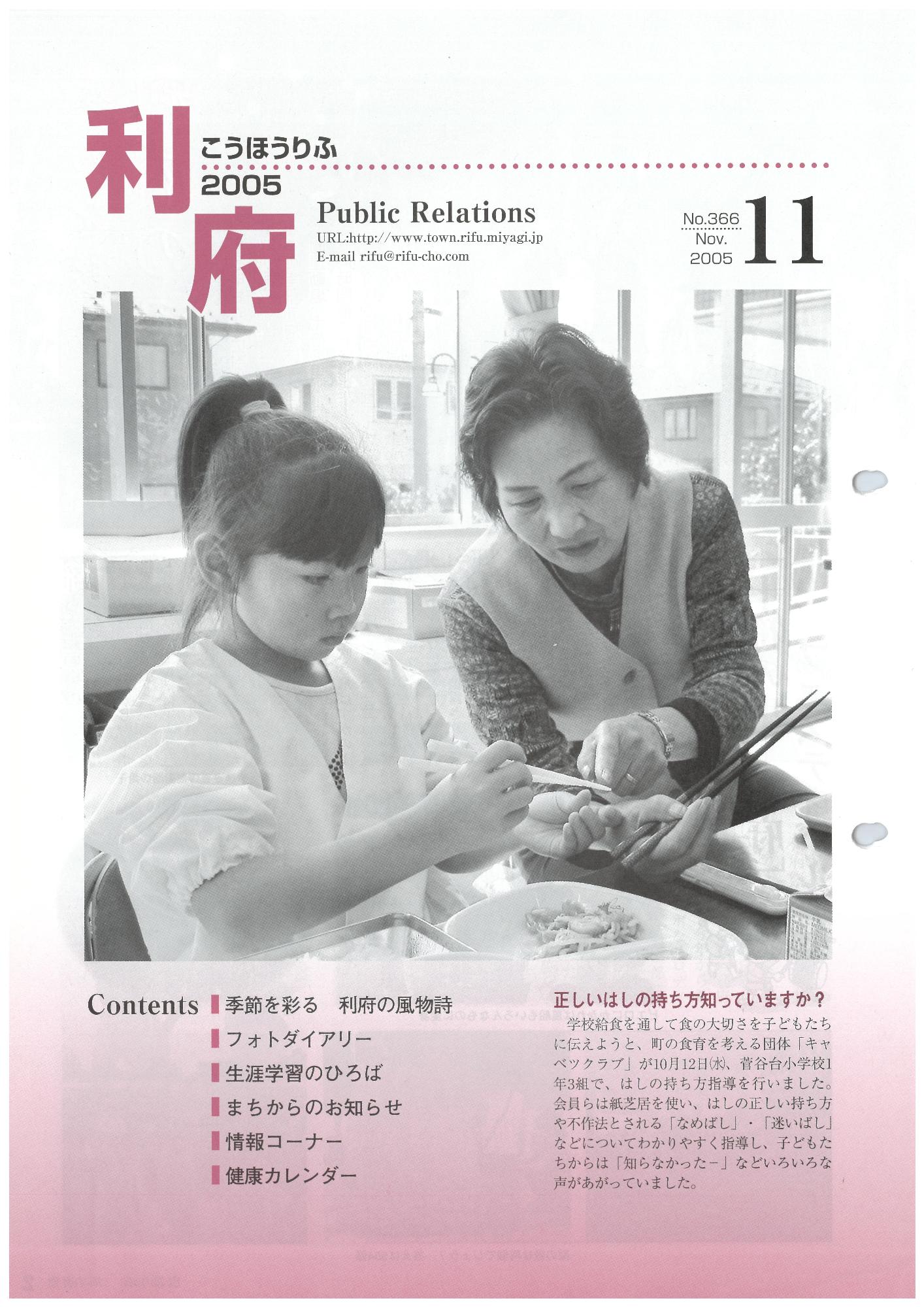 広報りふ 第366号