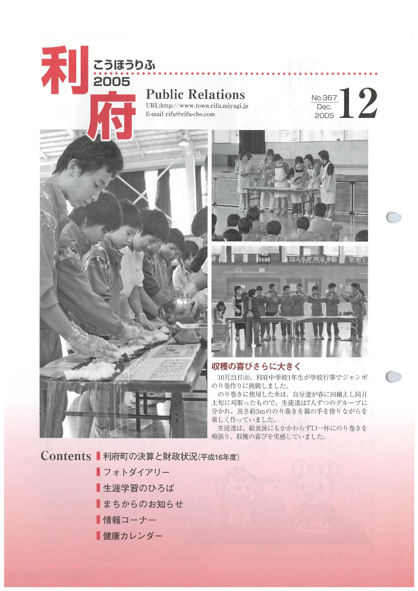 広報りふ 第367号
