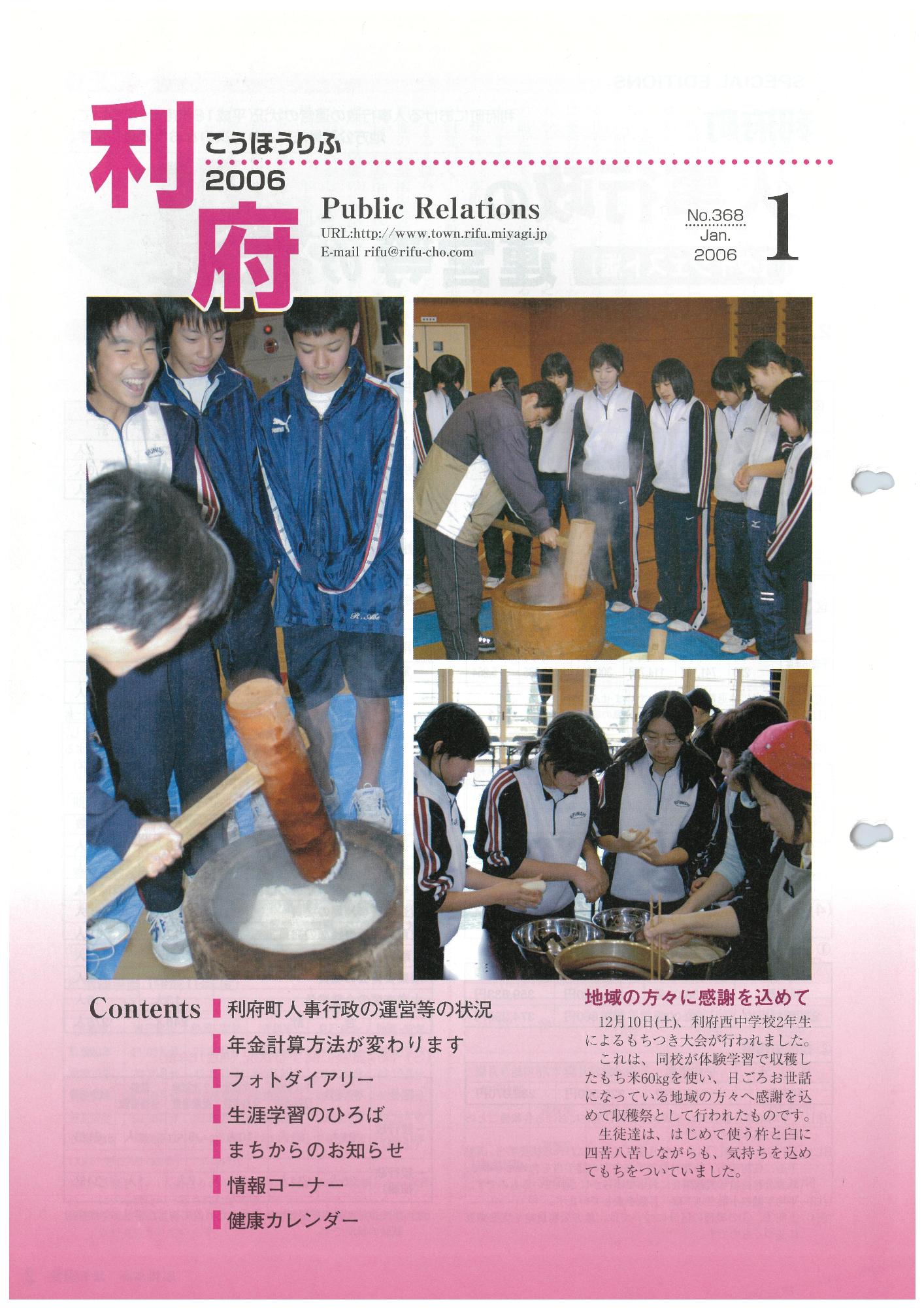 広報りふ 第368号