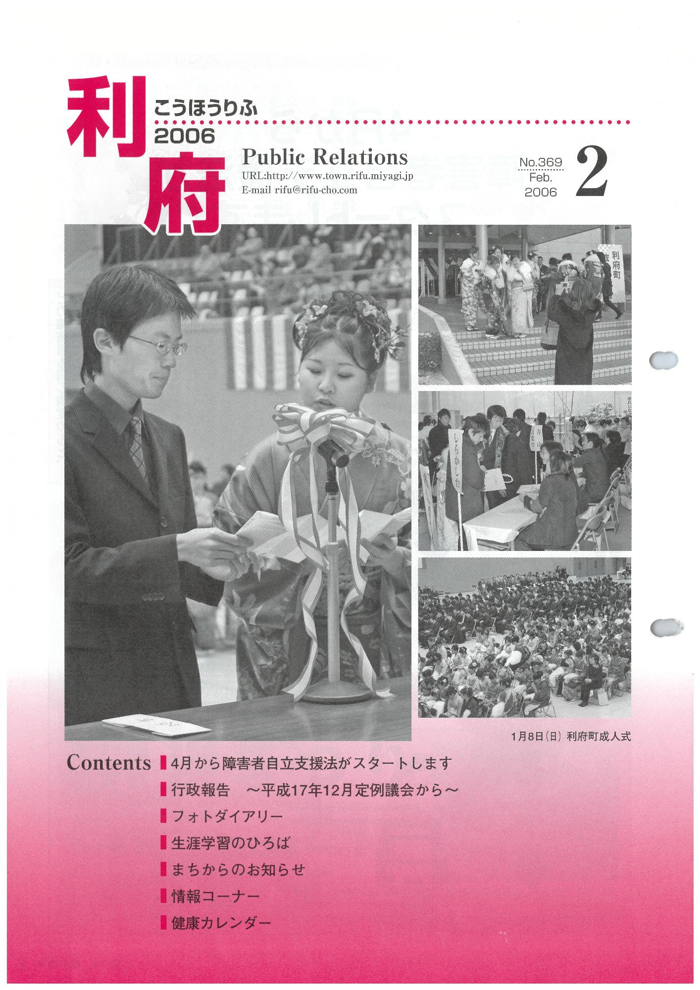 広報りふ 第369号