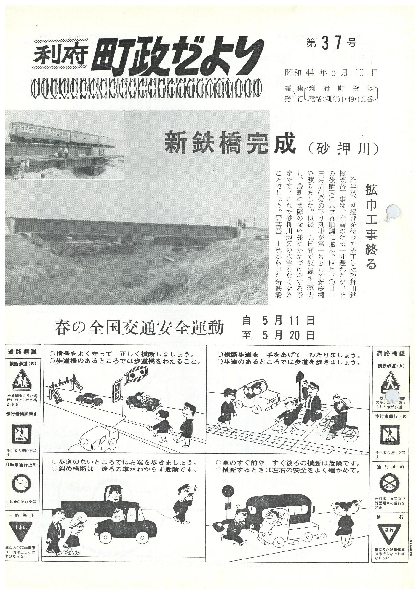 町政だより 第37号