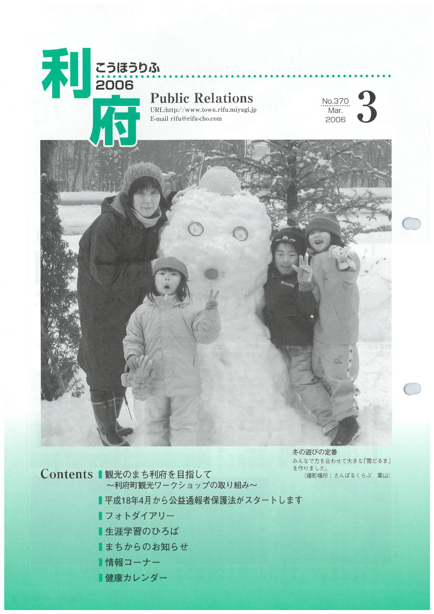 広報りふ 第370号
