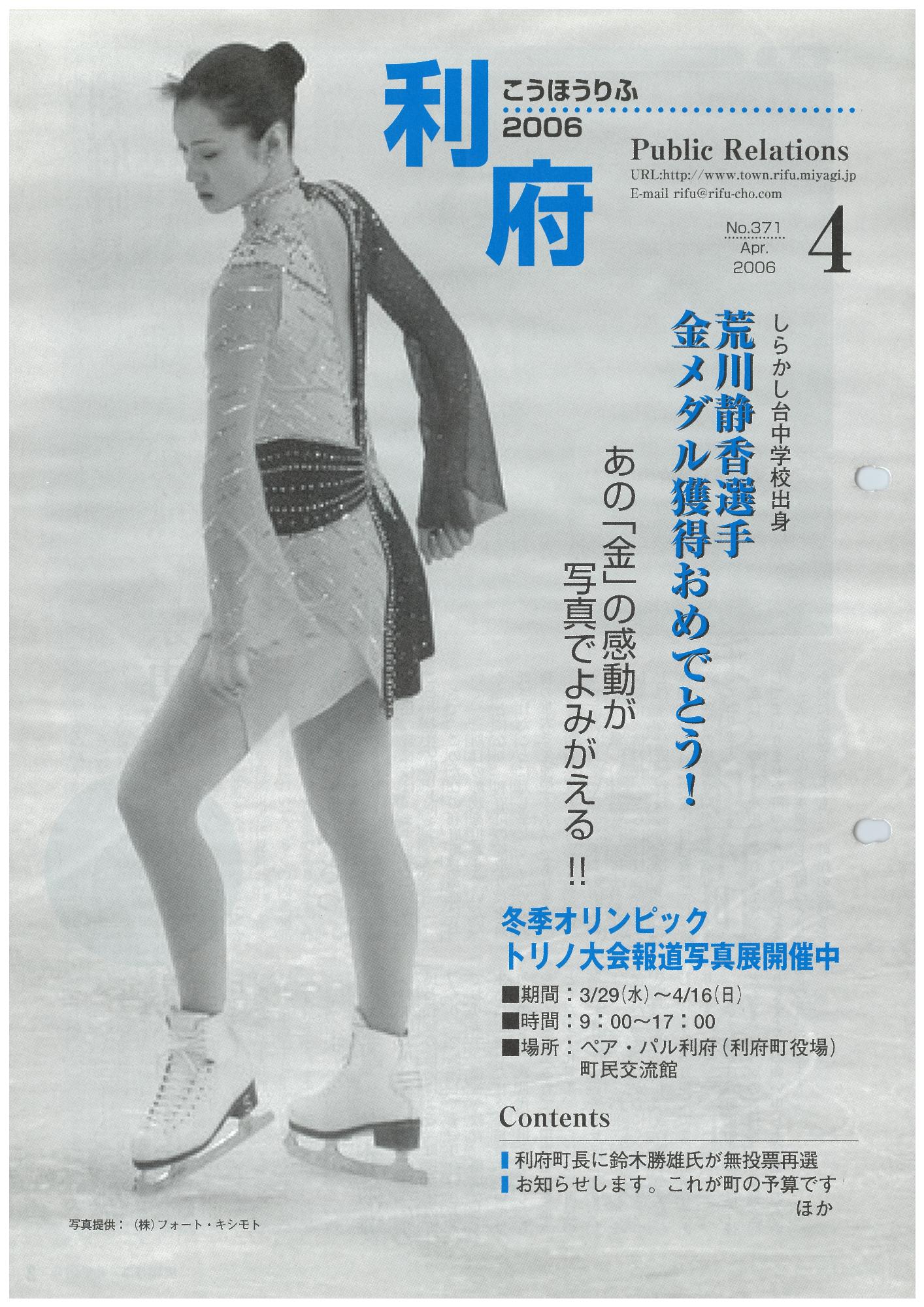 広報りふ 第371号
