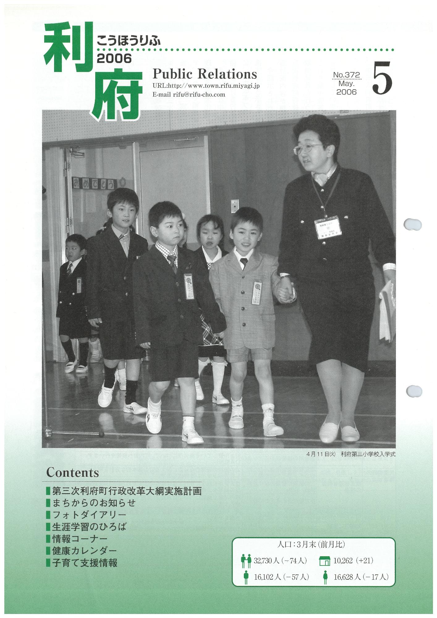 広報りふ 第372号