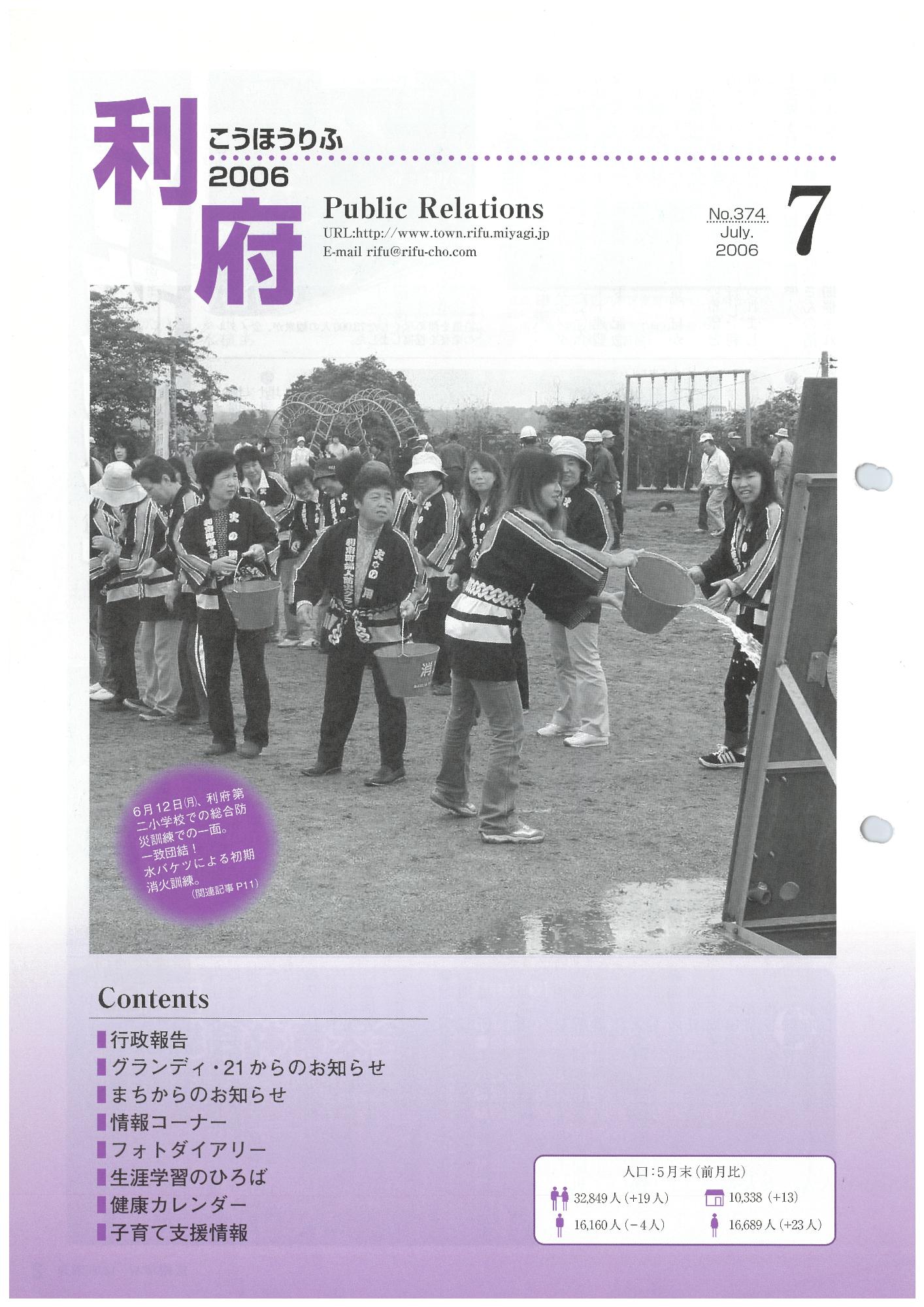 広報りふ 第374号