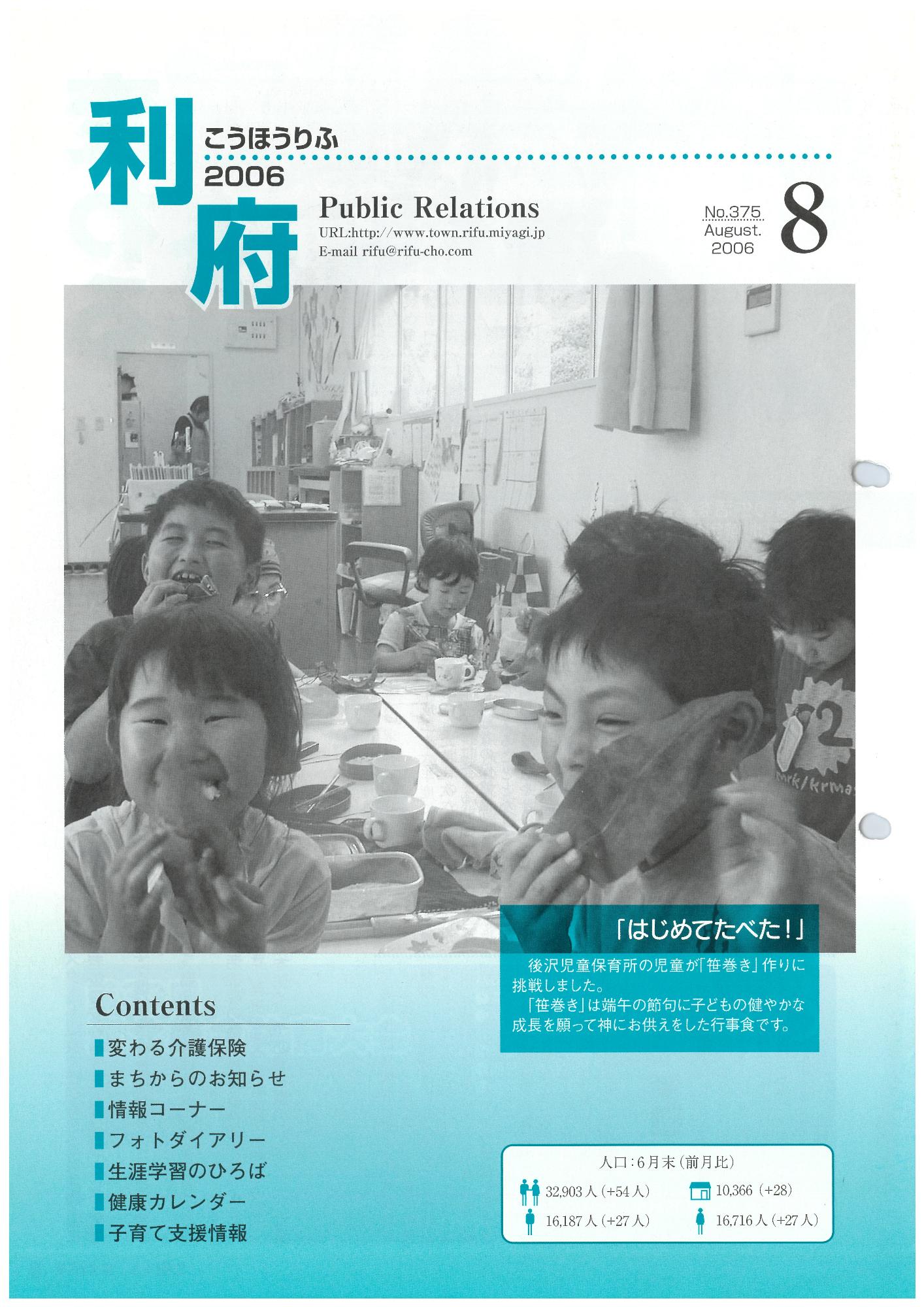 広報りふ 第375号
