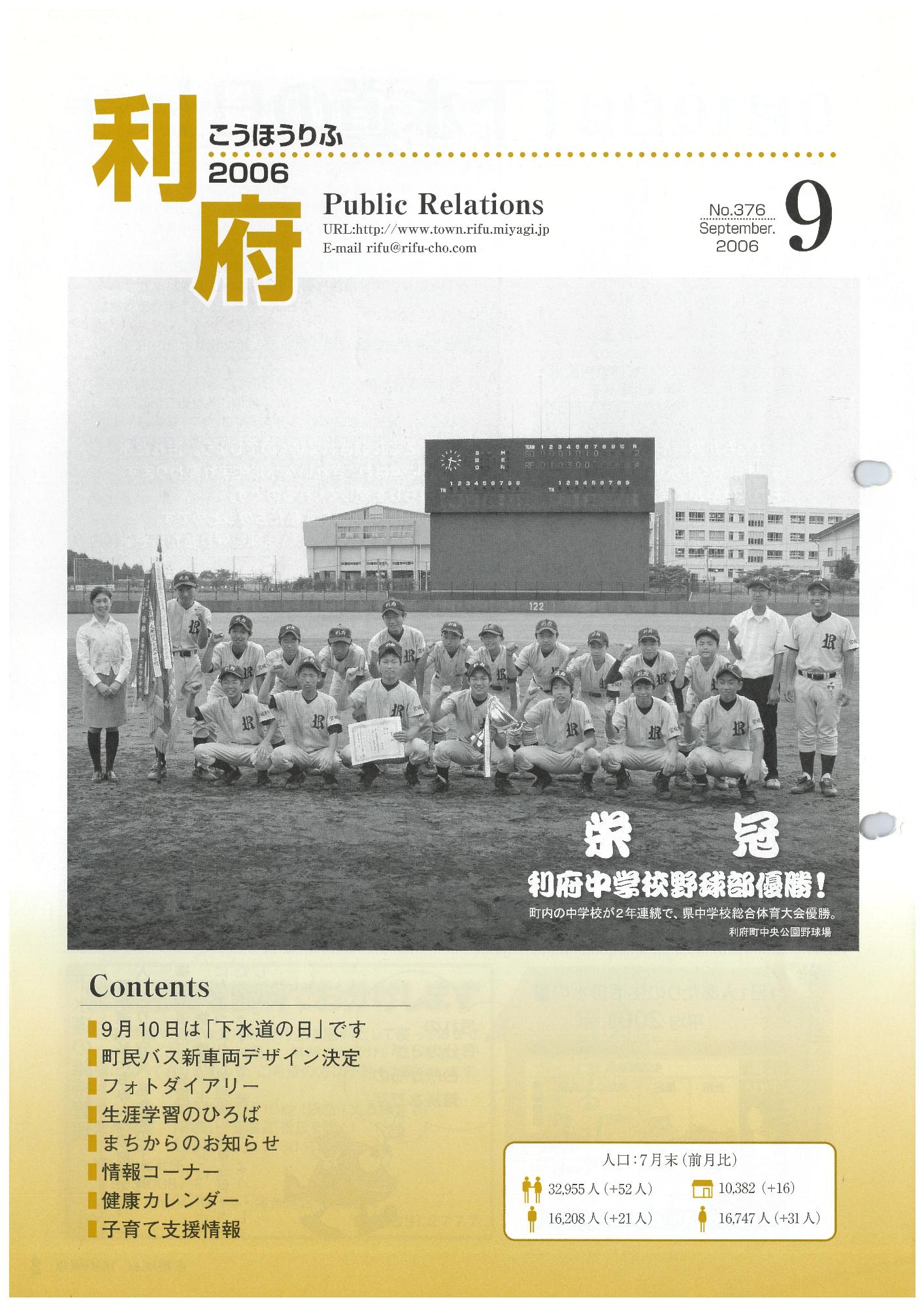 広報りふ 第376号