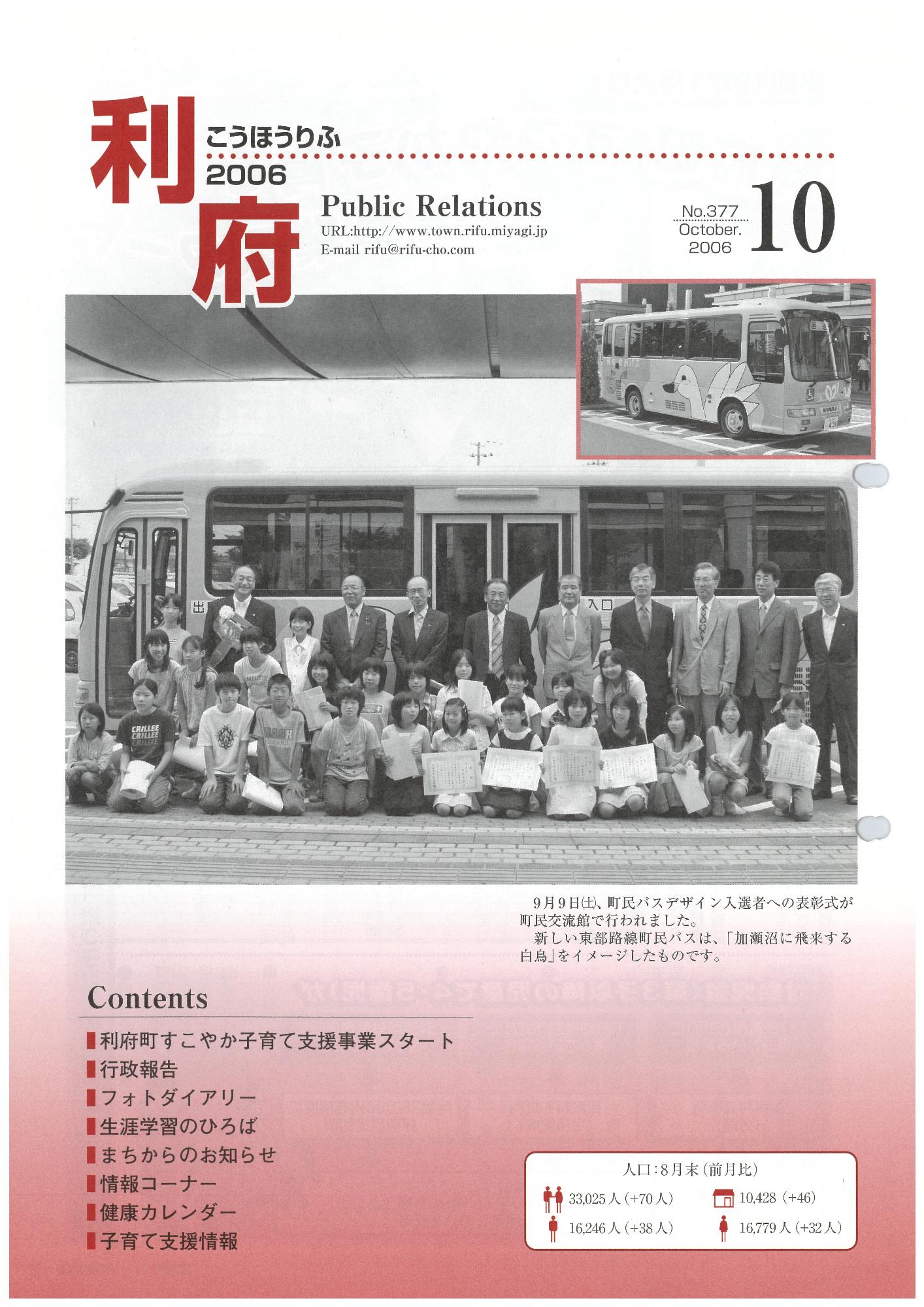 広報りふ 第377号