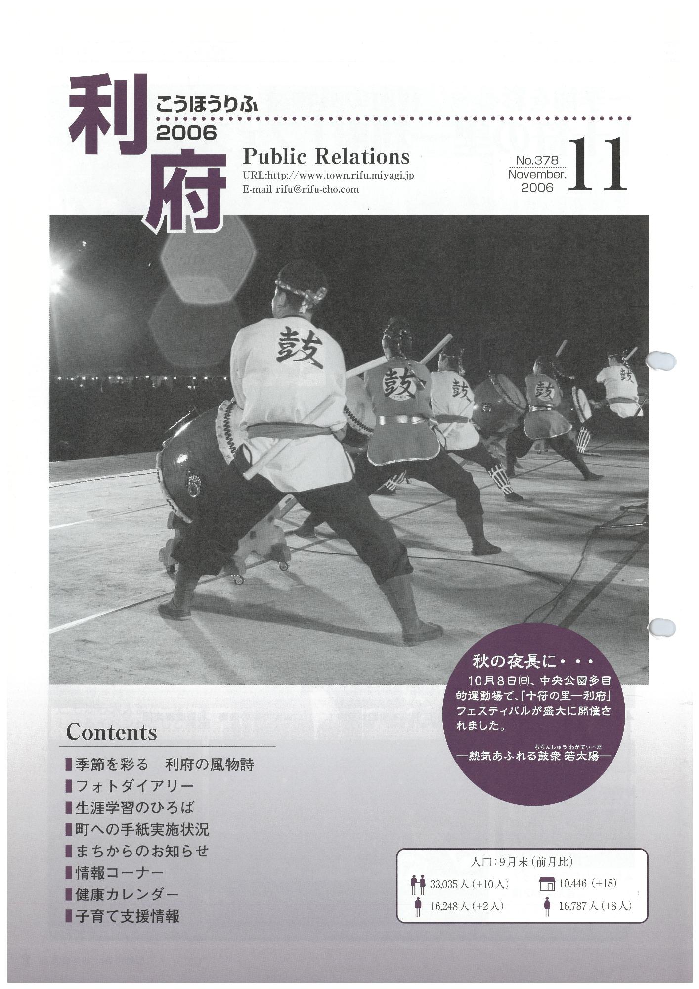 広報りふ 第378号