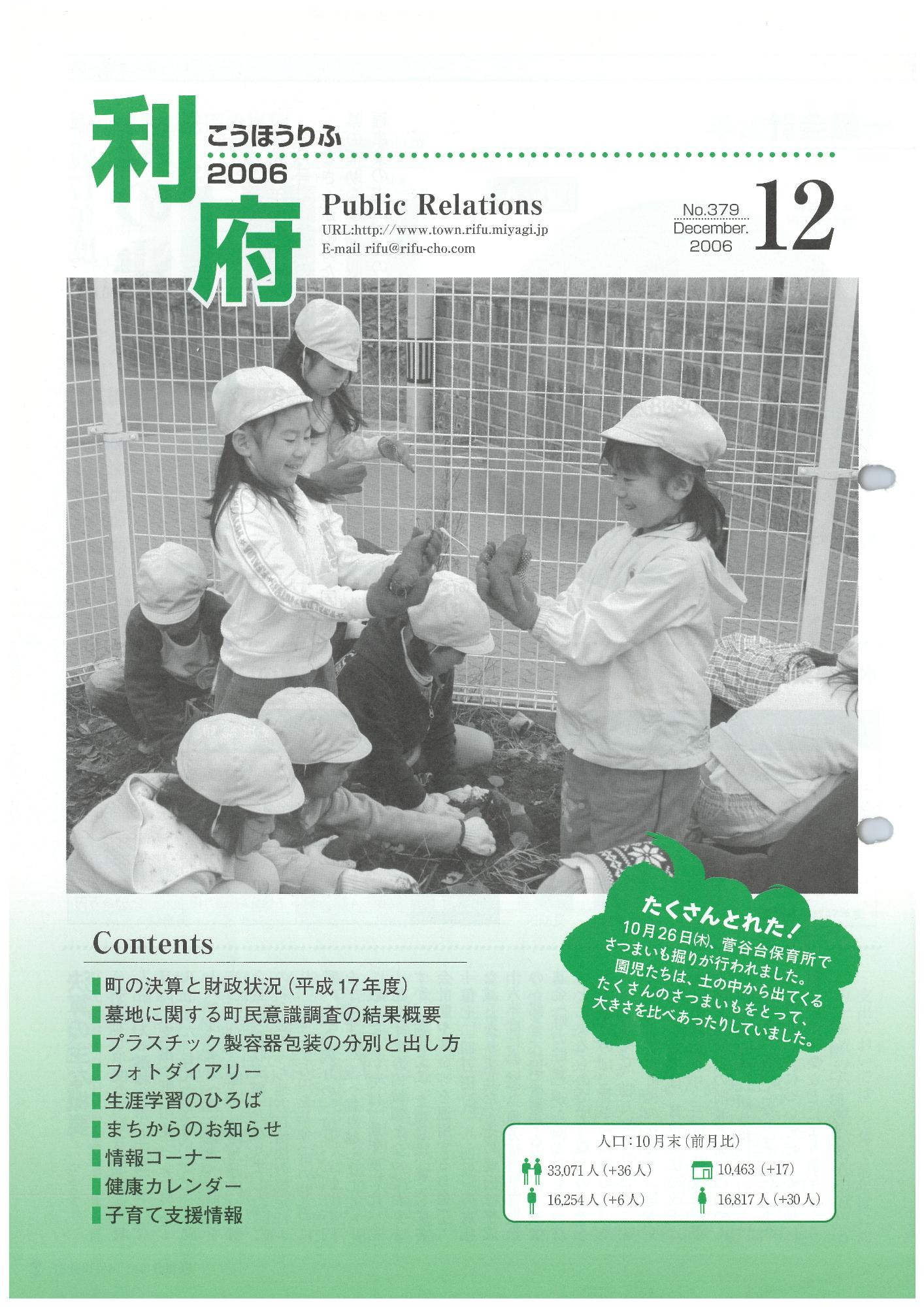 広報りふ 第379号