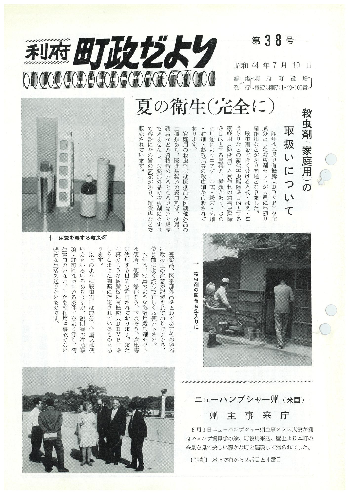 町政だより 第38号