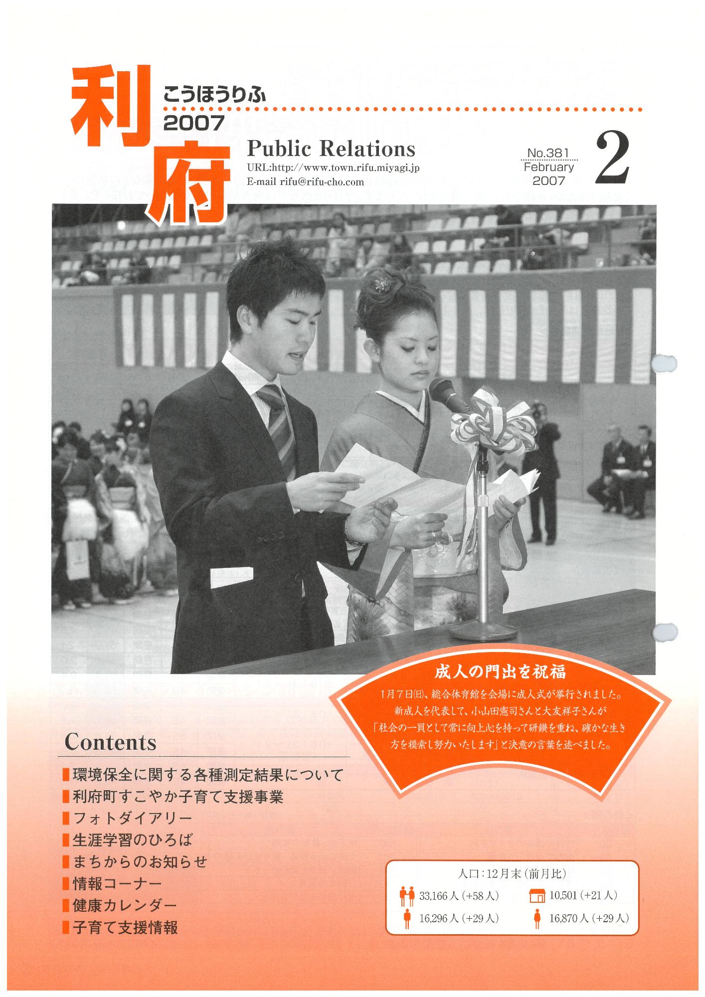 広報りふ 第381号