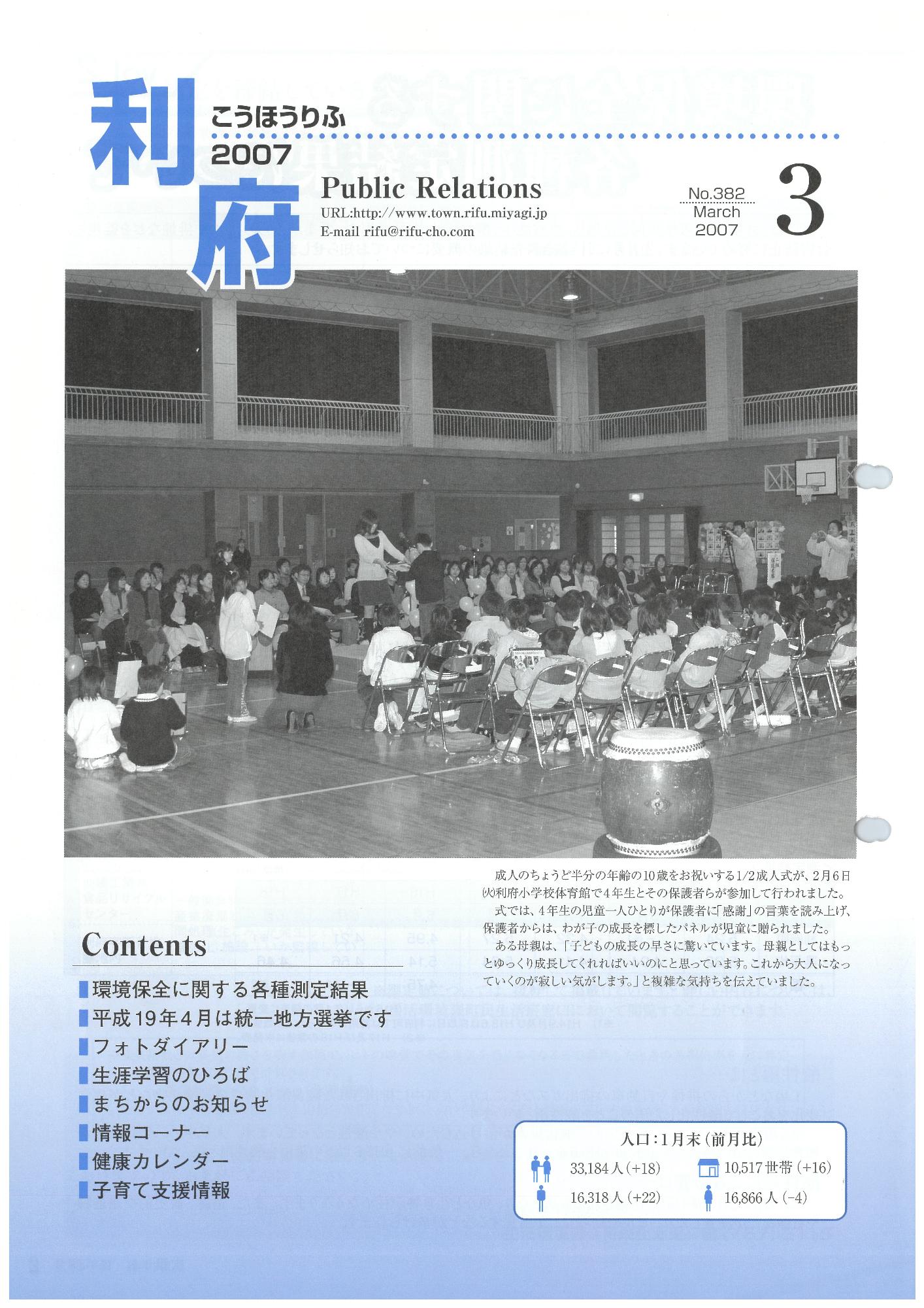 広報りふ 第382号