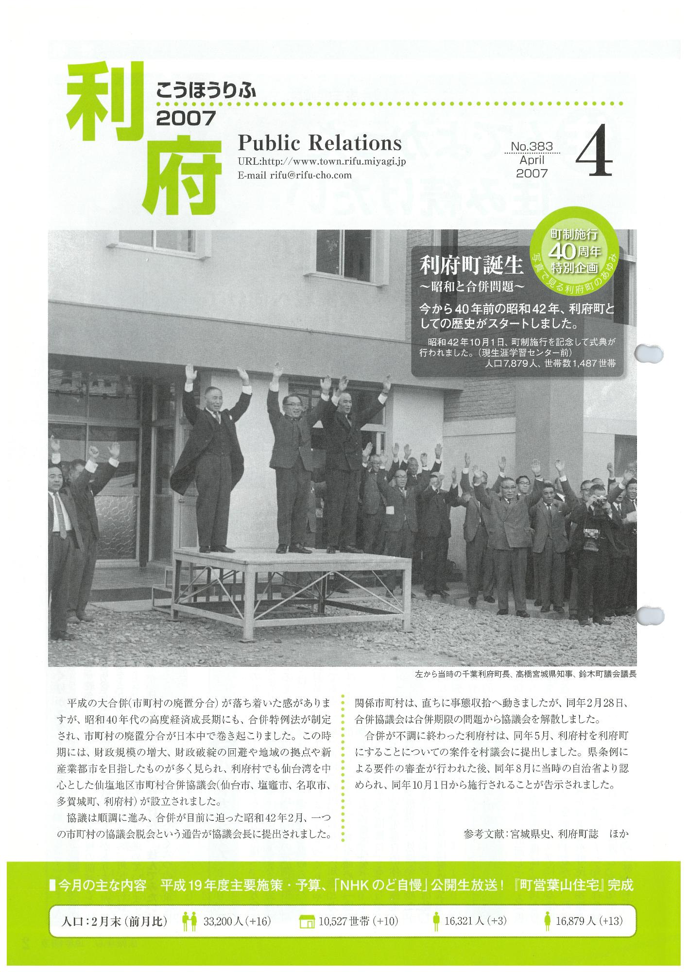 広報りふ 第383号