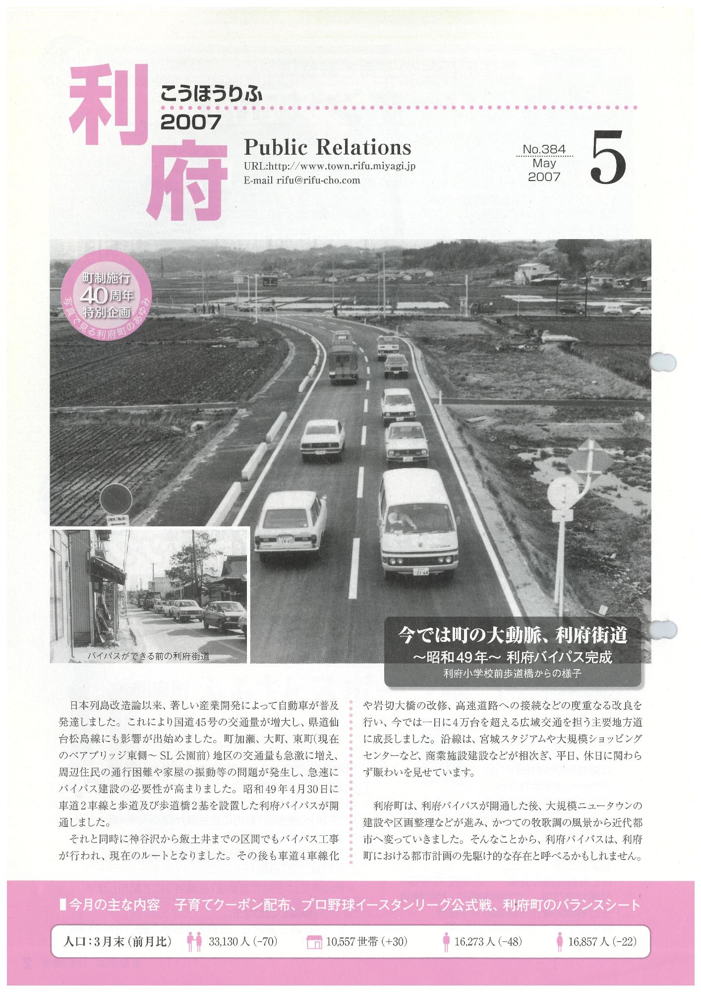 広報りふ 第384号