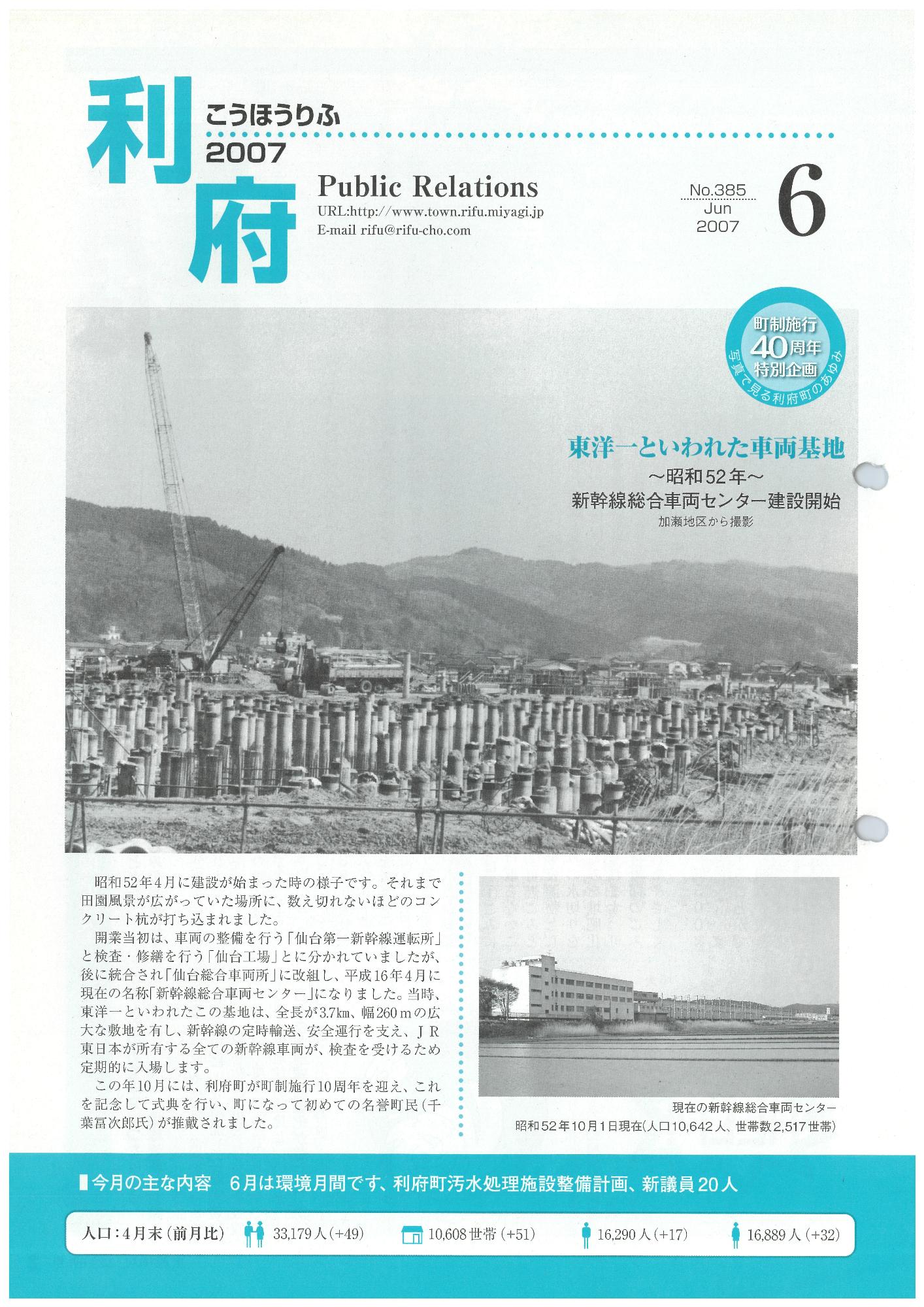 広報りふ 第385号