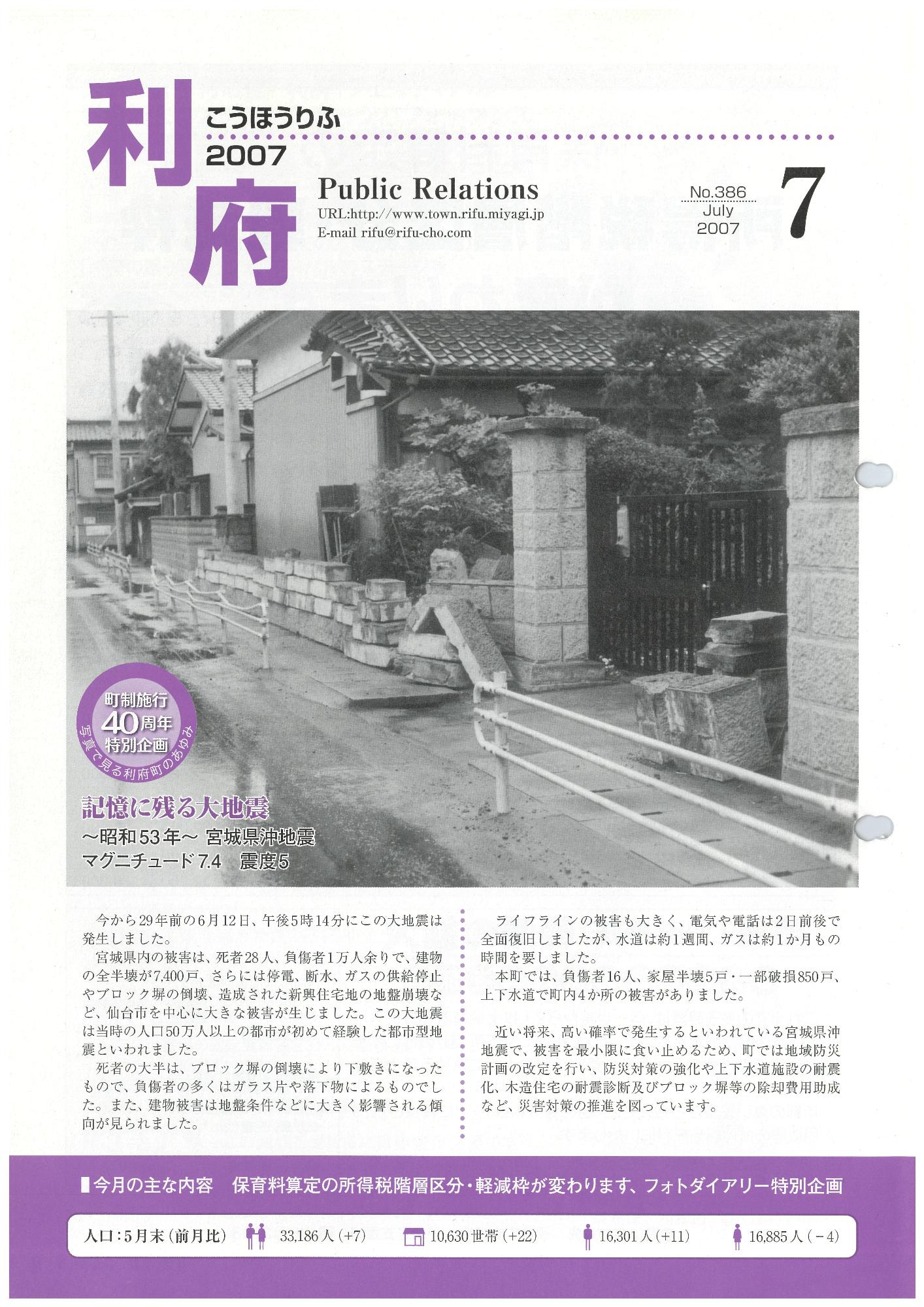 広報りふ 第386号