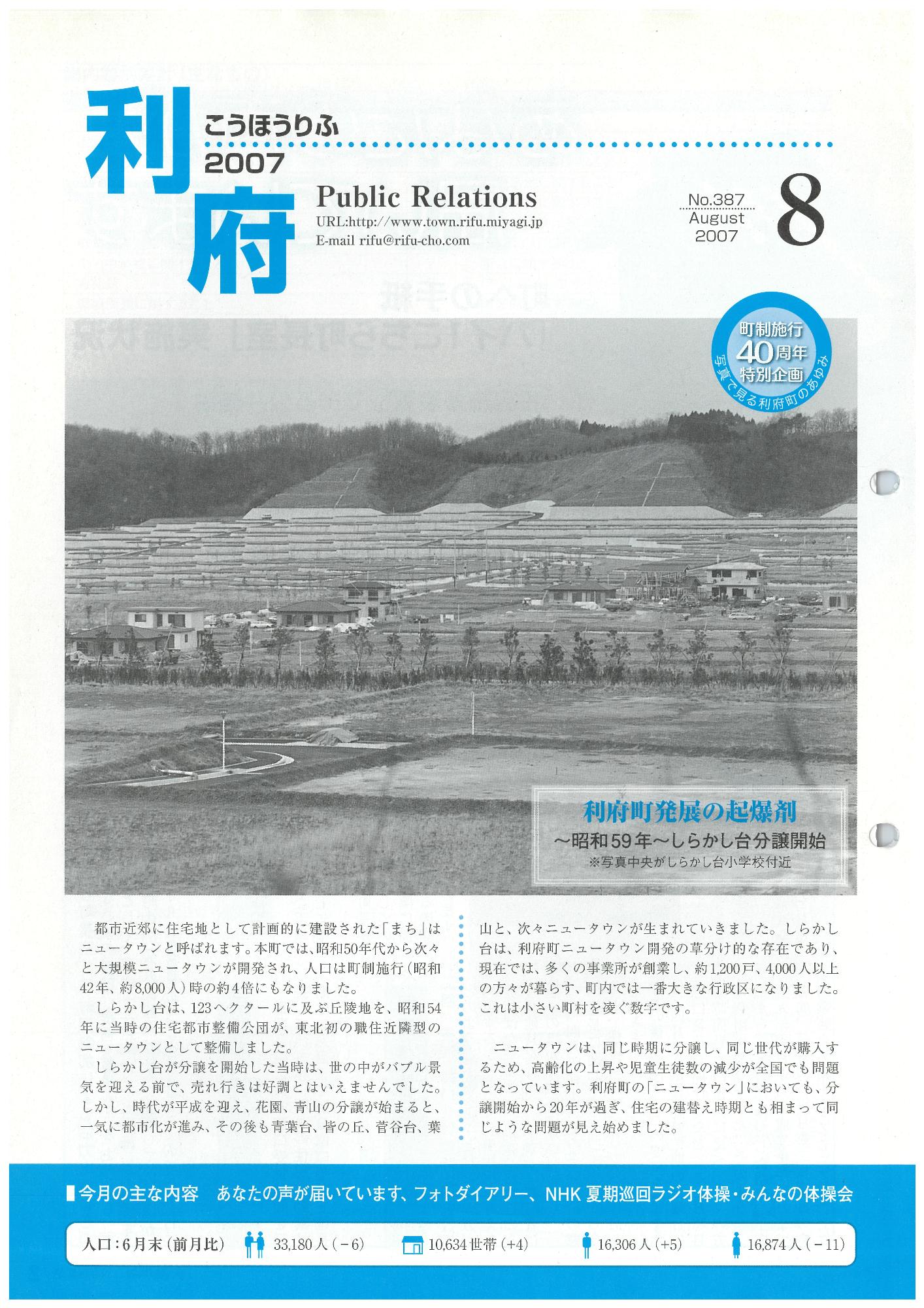 広報りふ 第387号