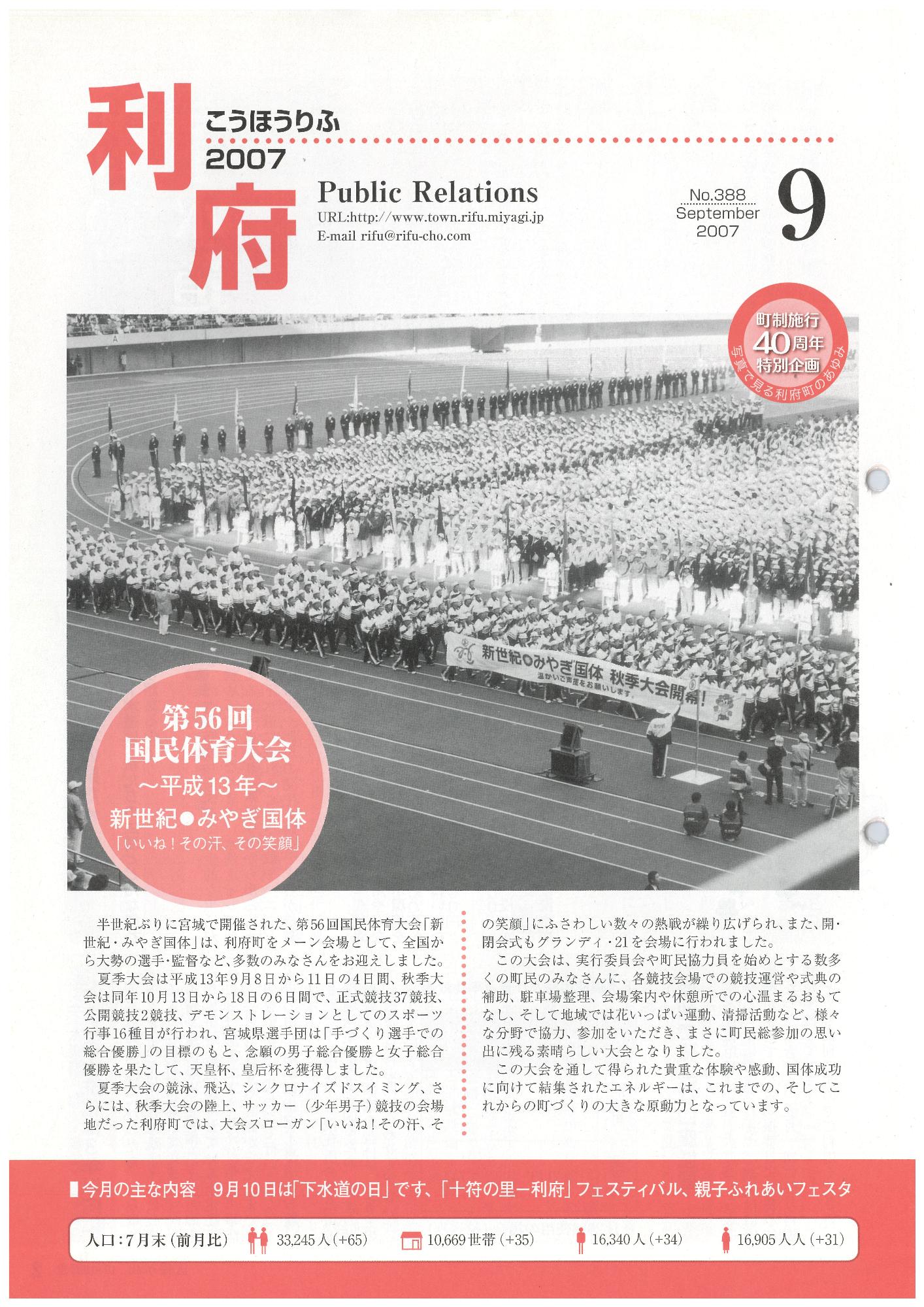 広報りふ 第388号