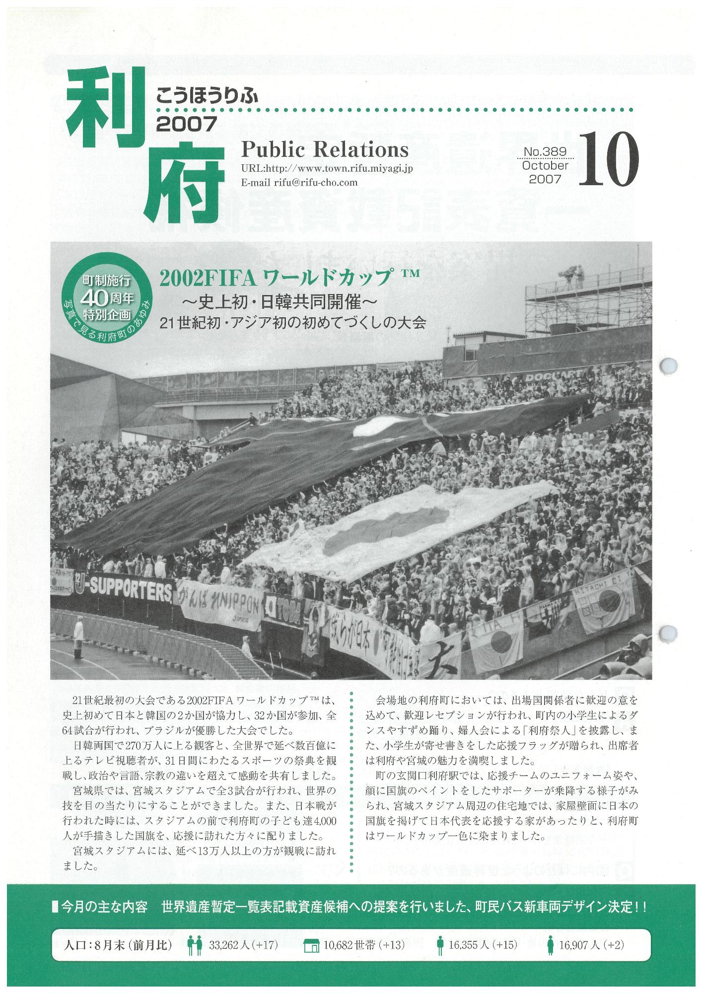 広報りふ 第389号