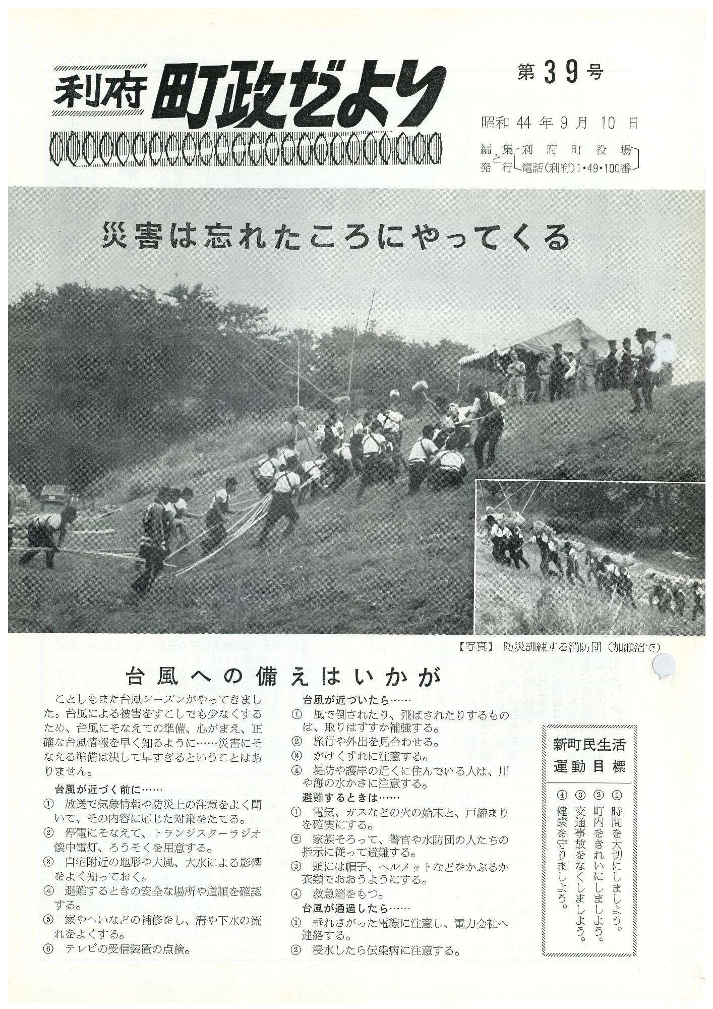 町政だより 第39号