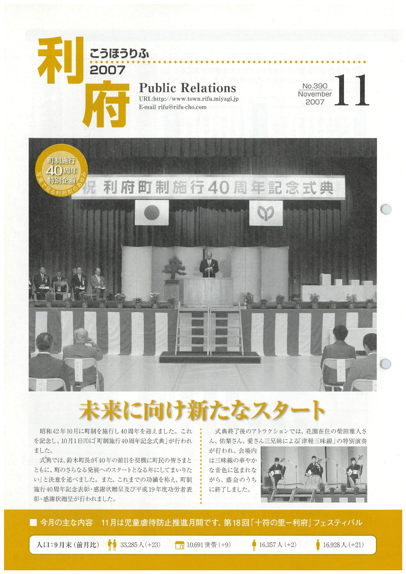 広報りふ 第390号