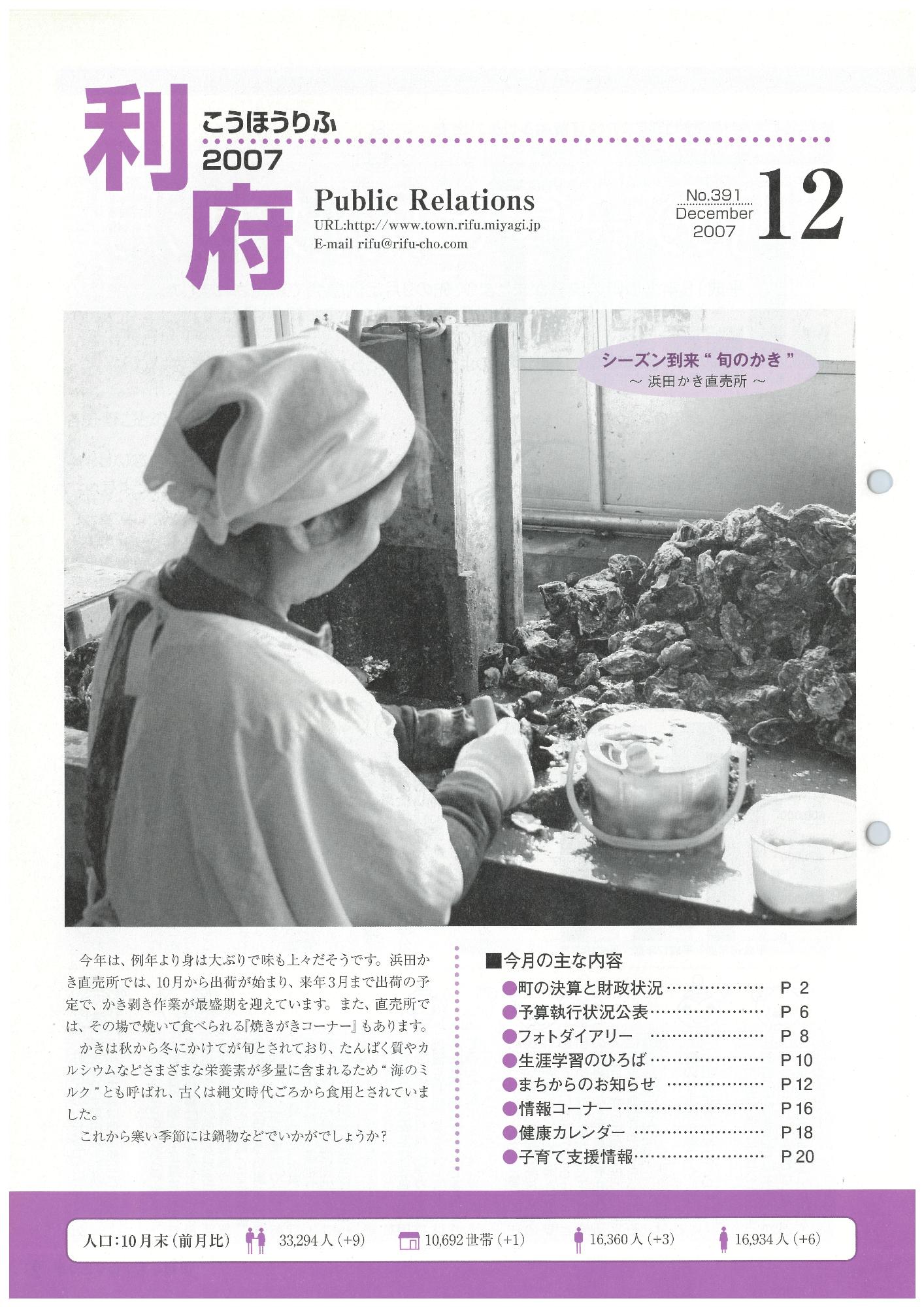 広報りふ 第391号