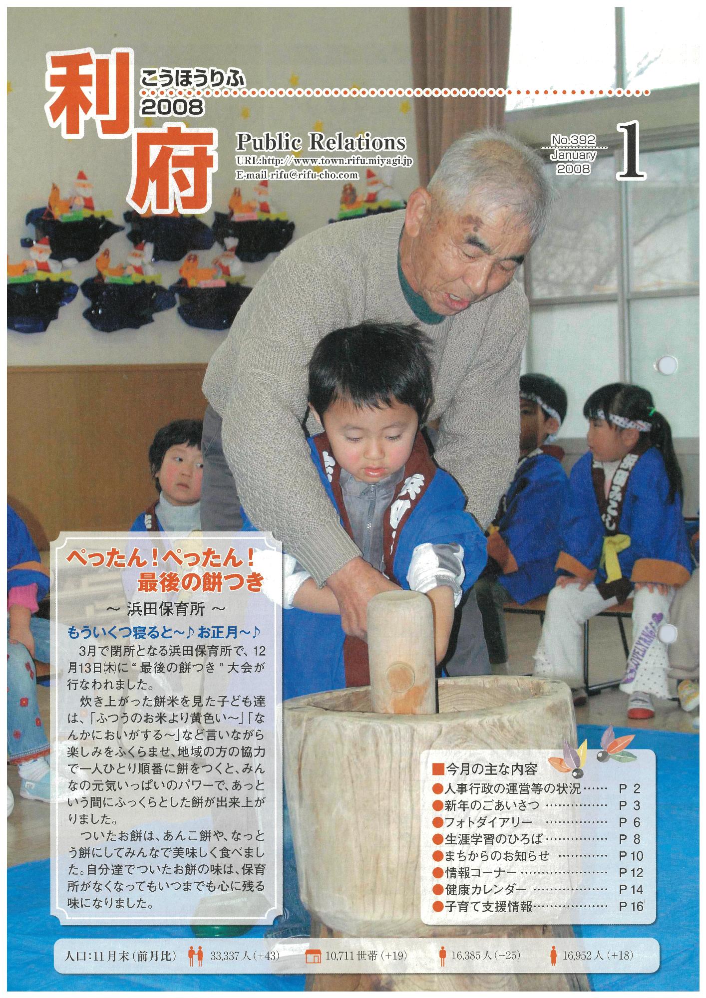 広報りふ 第392号
