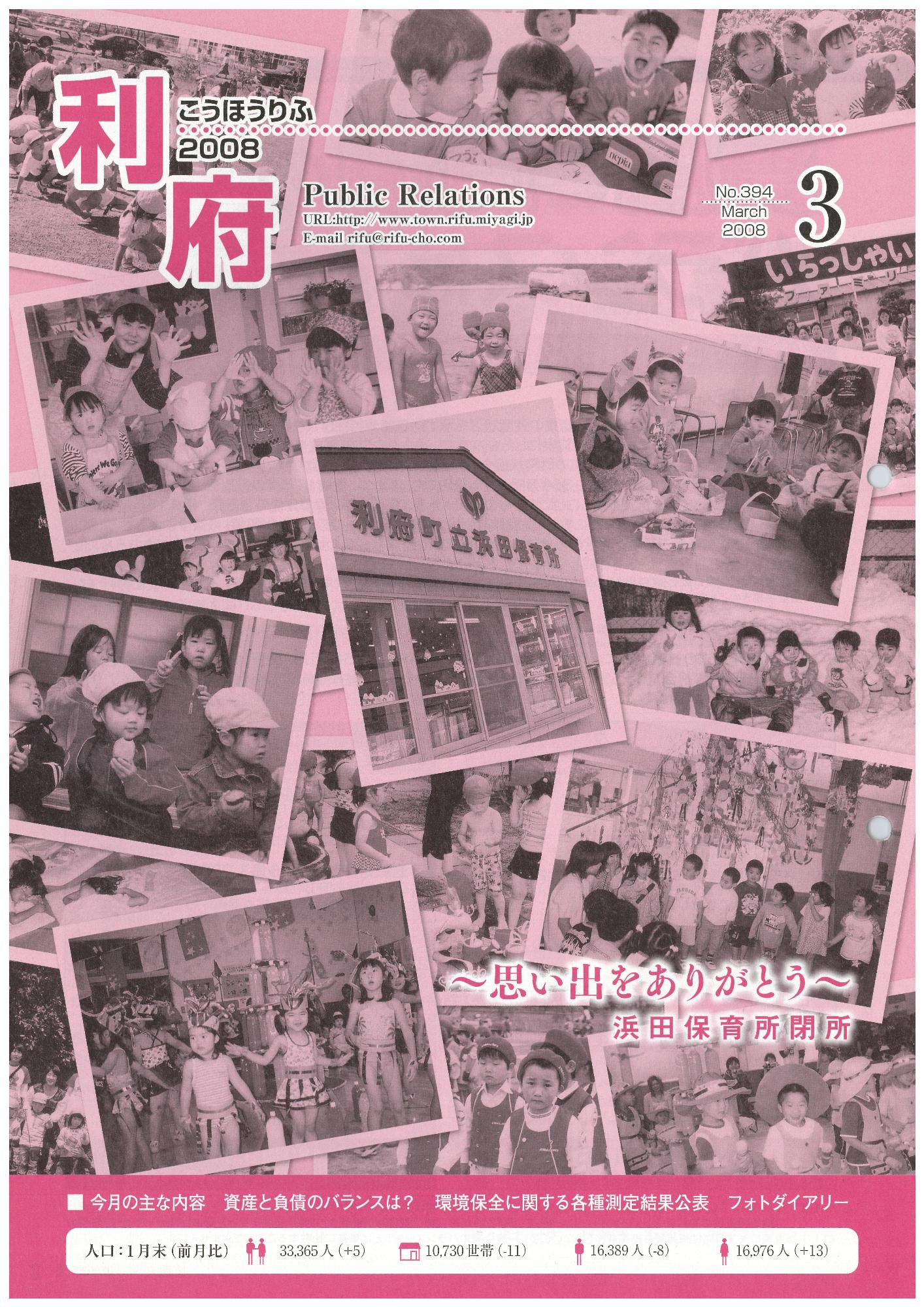 広報りふ 第394号