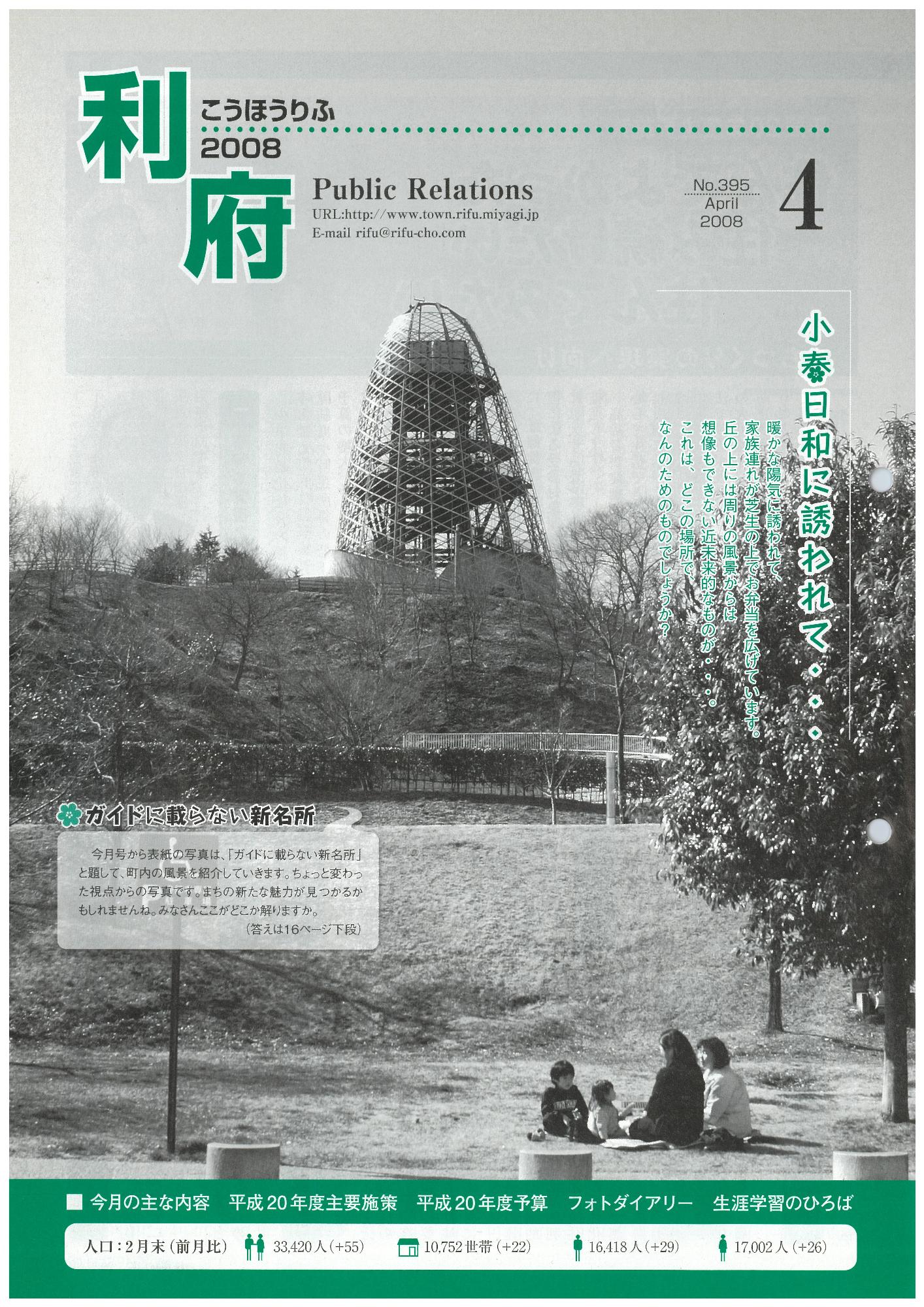 広報りふ 第395号
