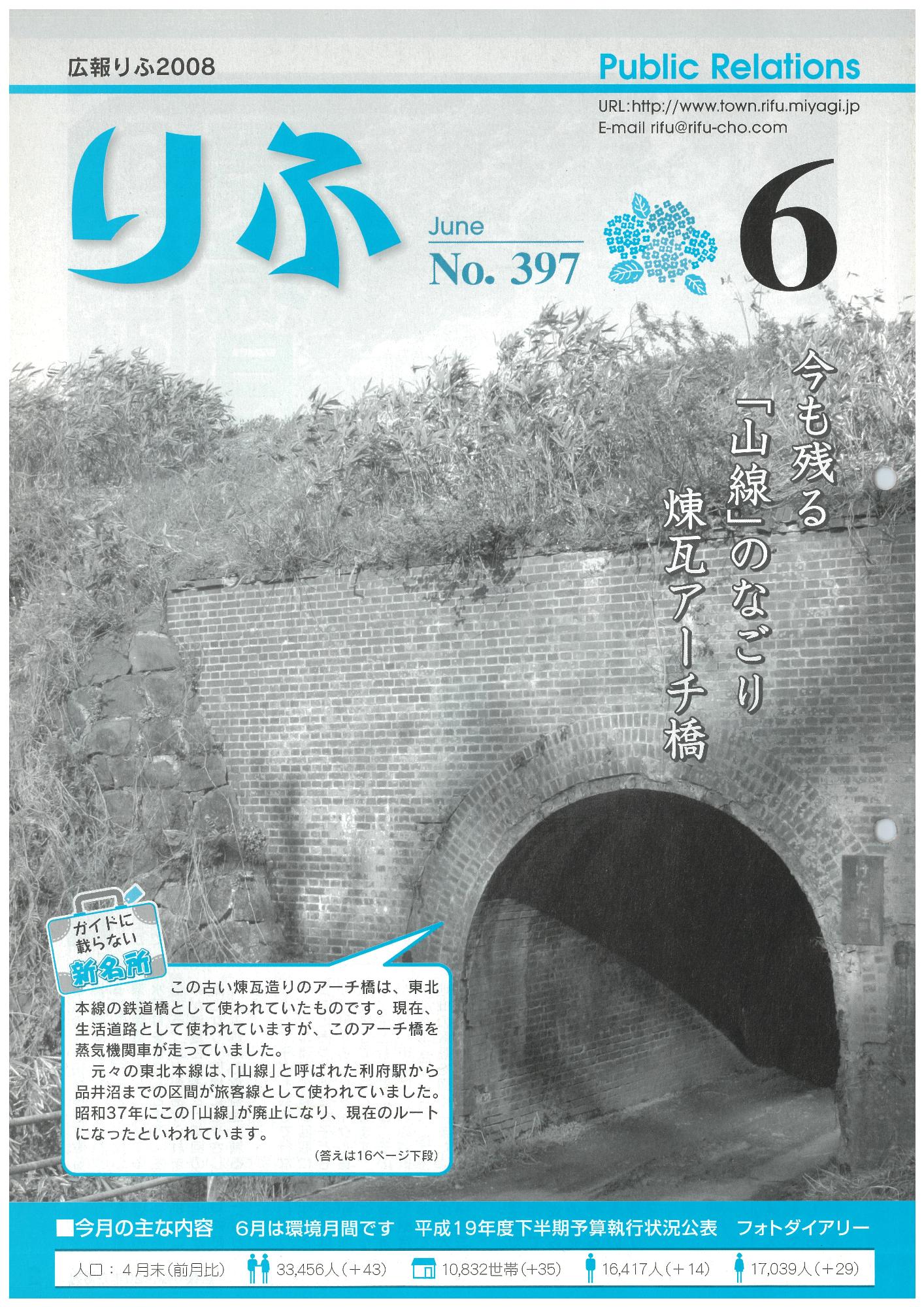 広報りふ 第397号