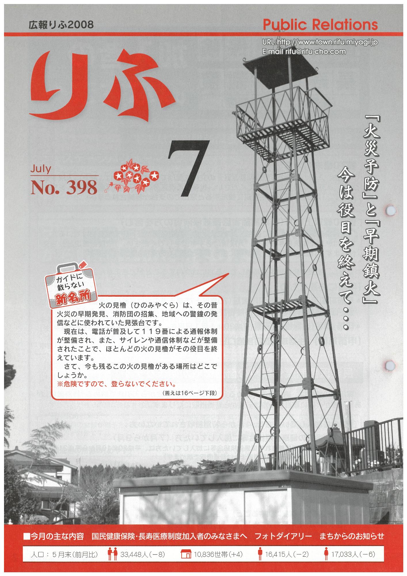 広報りふ 第398号
