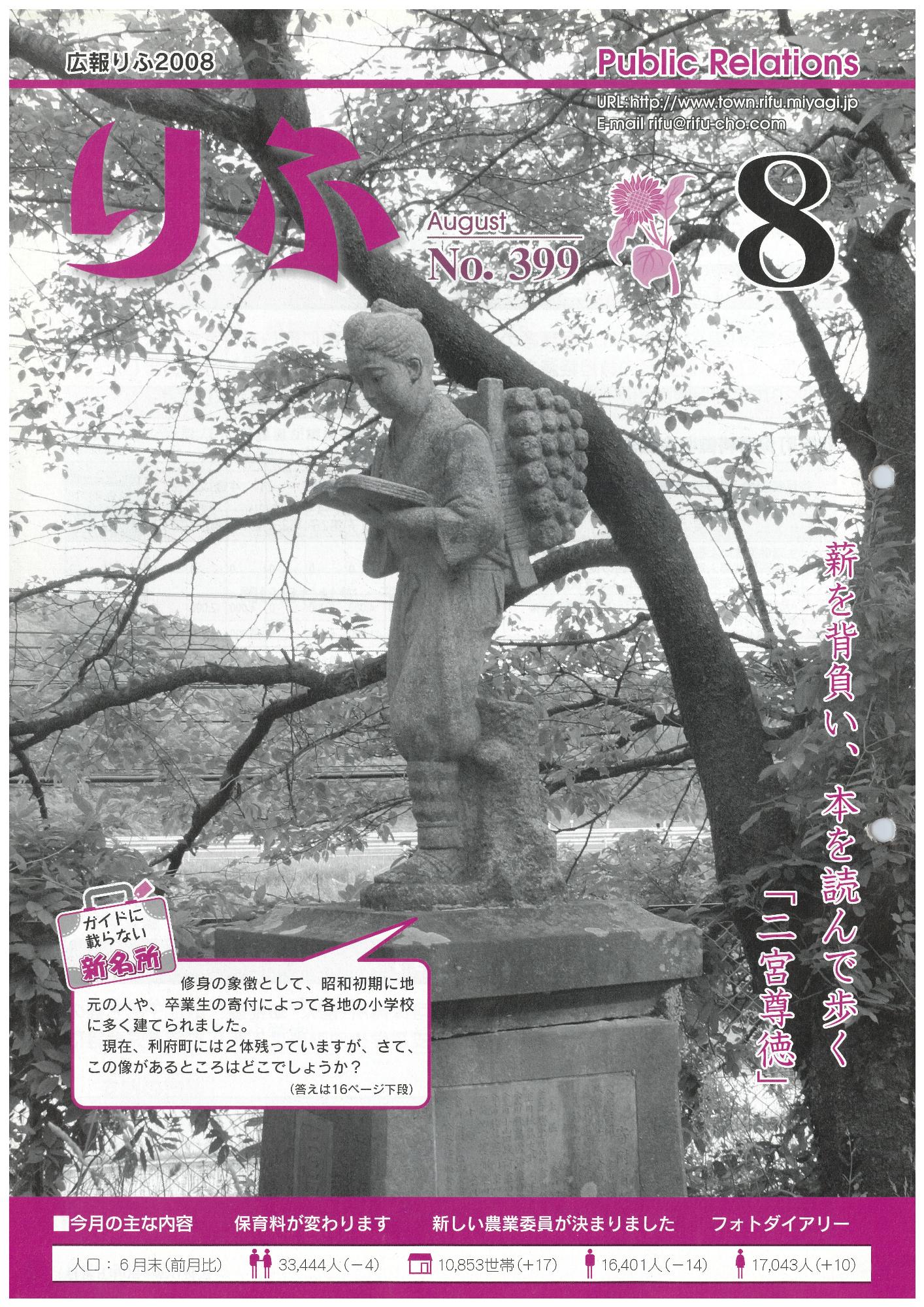 広報りふ 第399号