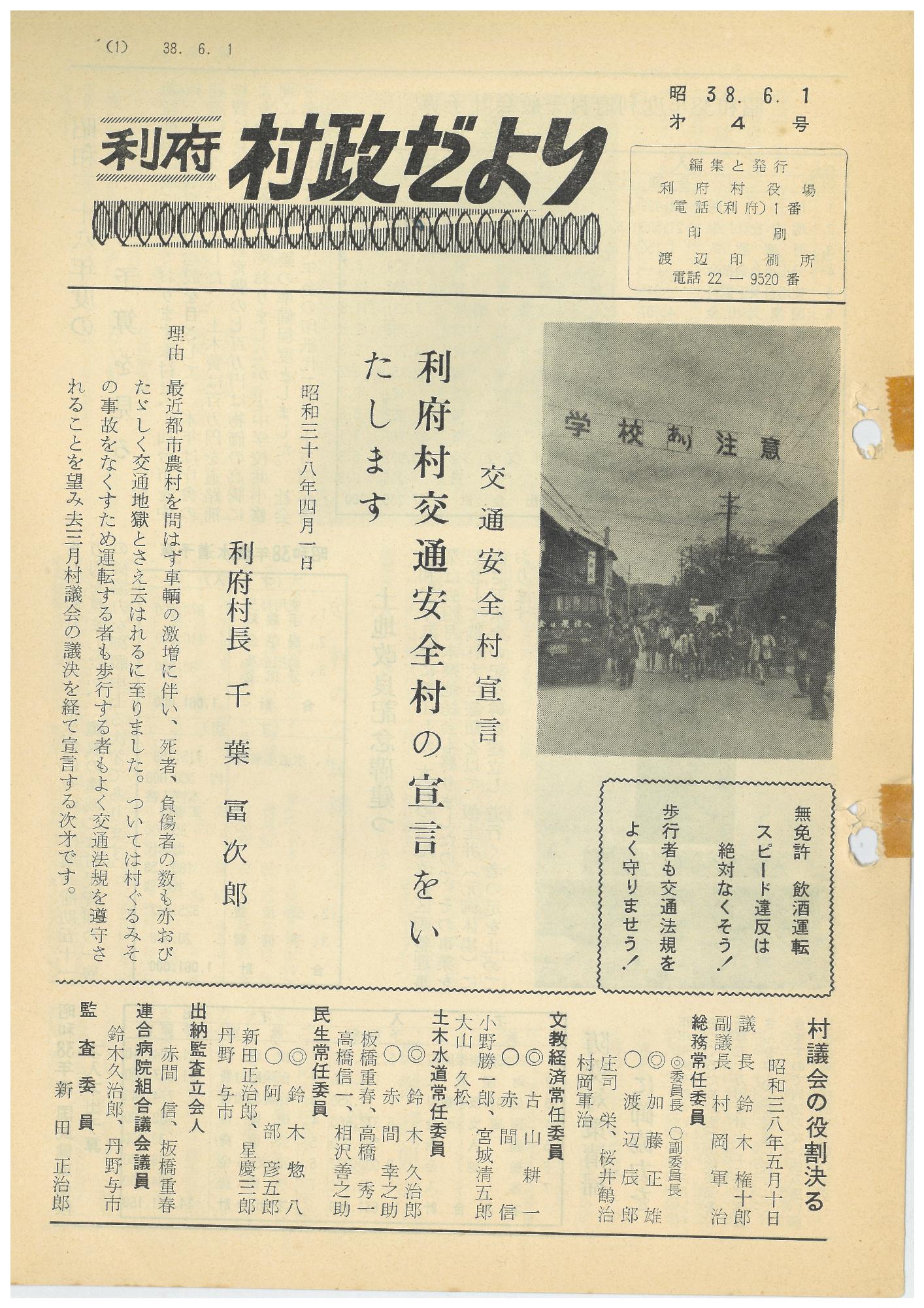 村政だより 第4号