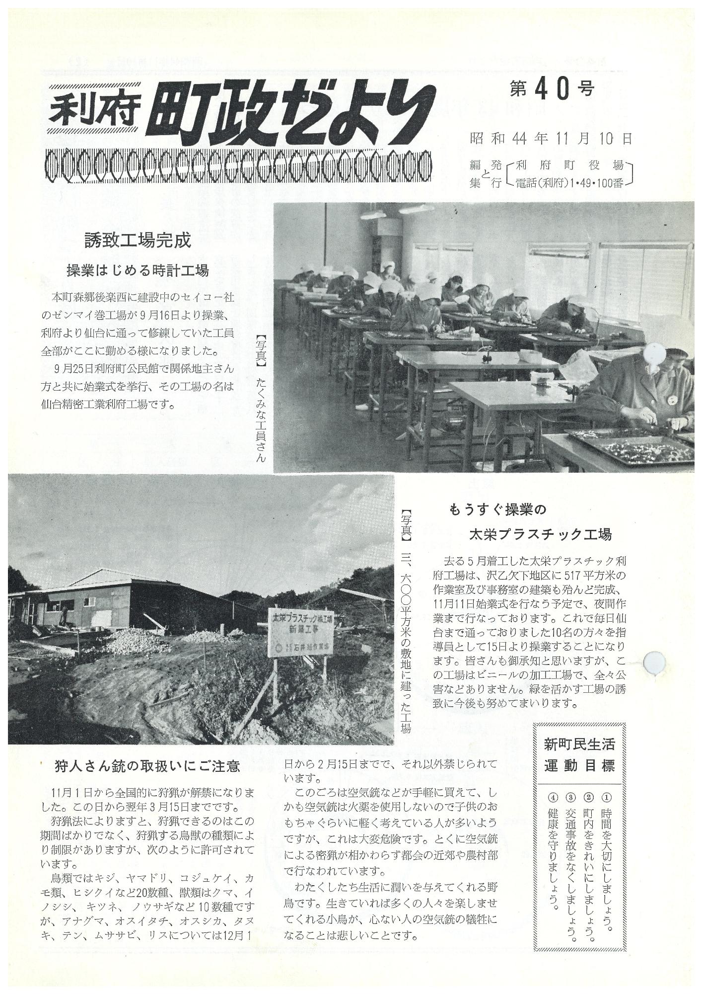町政だより 第40号